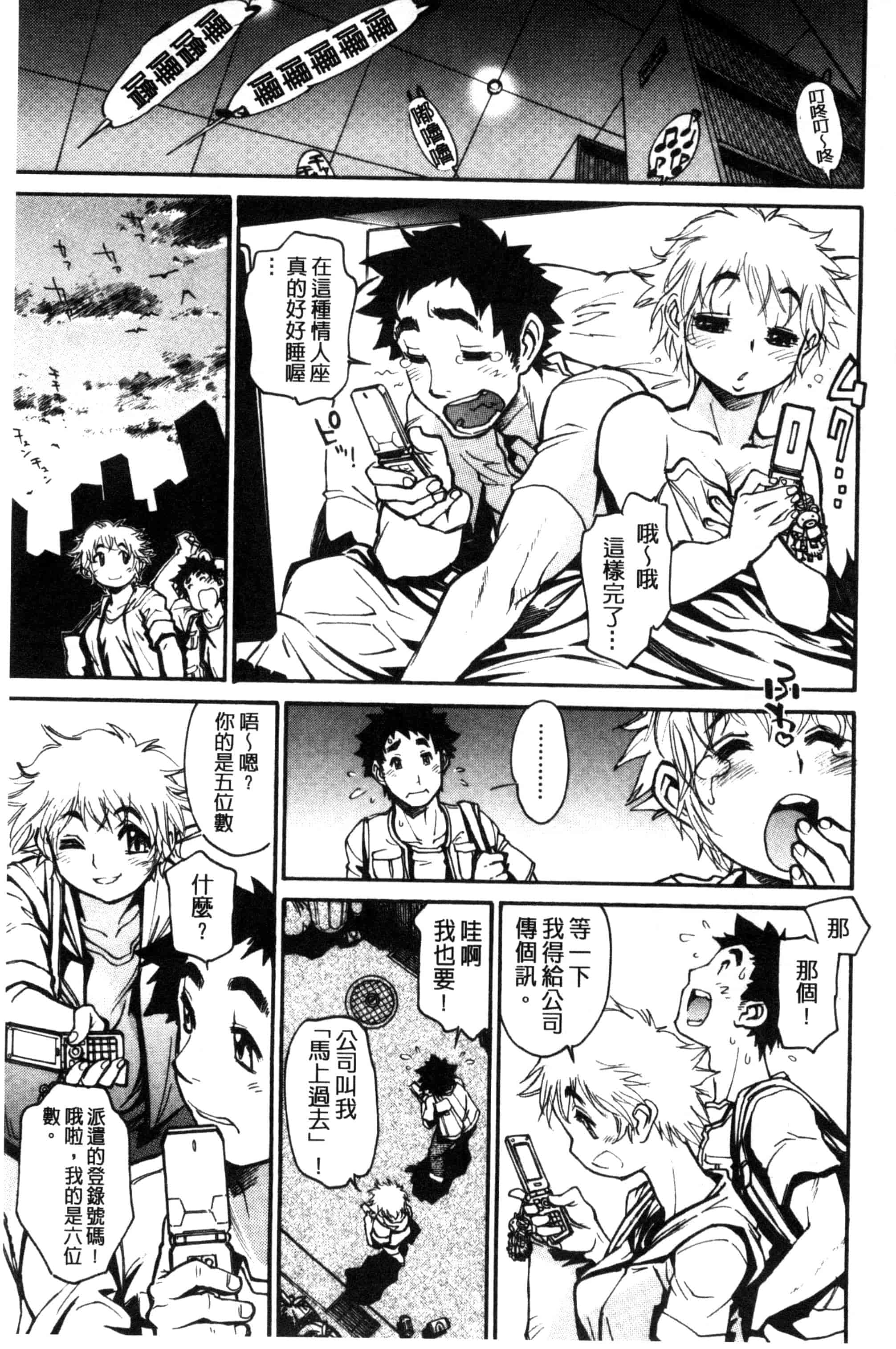 汉化版-[田沼雄一郎] EXACTLY!!_第8集