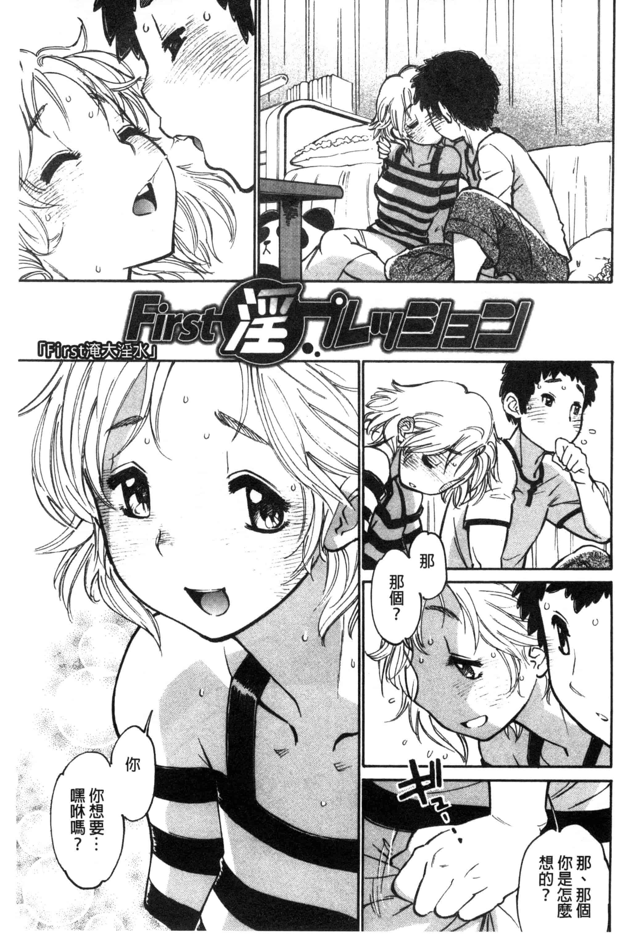 汉化版-[田沼雄一郎] EXACTLY!!_第1集