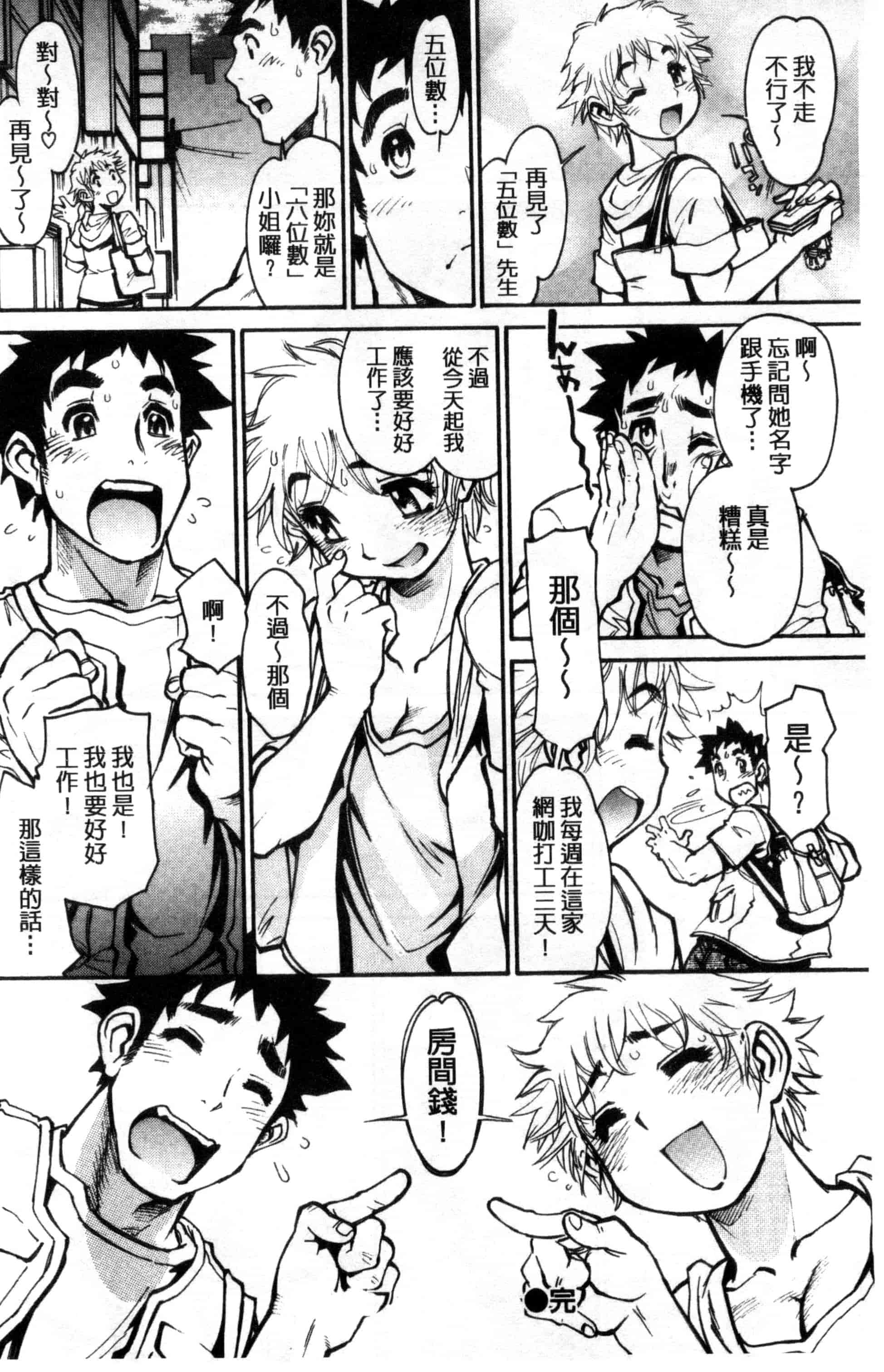 汉化版-[田沼雄一郎] EXACTLY!!_第9集