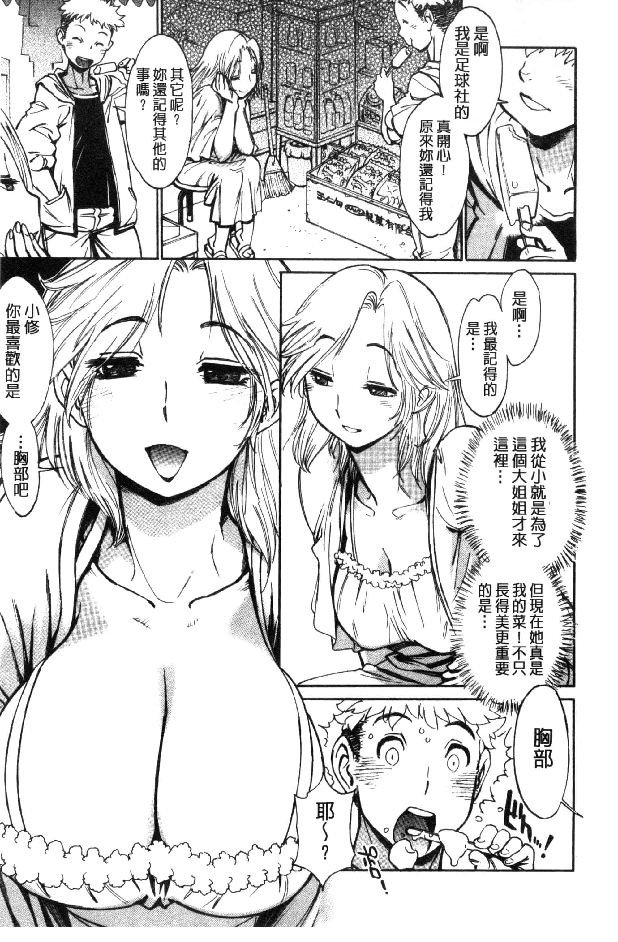 汉化版-[田沼雄一郎] EXACTLY!!_第9集