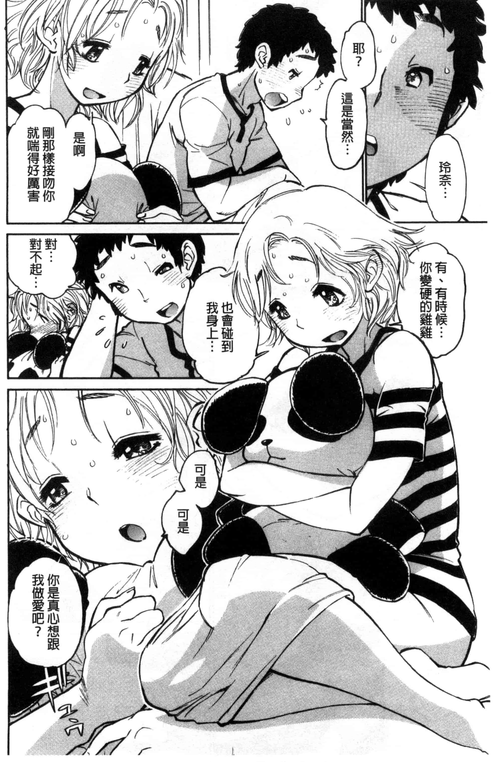 汉化版-[田沼雄一郎] EXACTLY!!_第1集