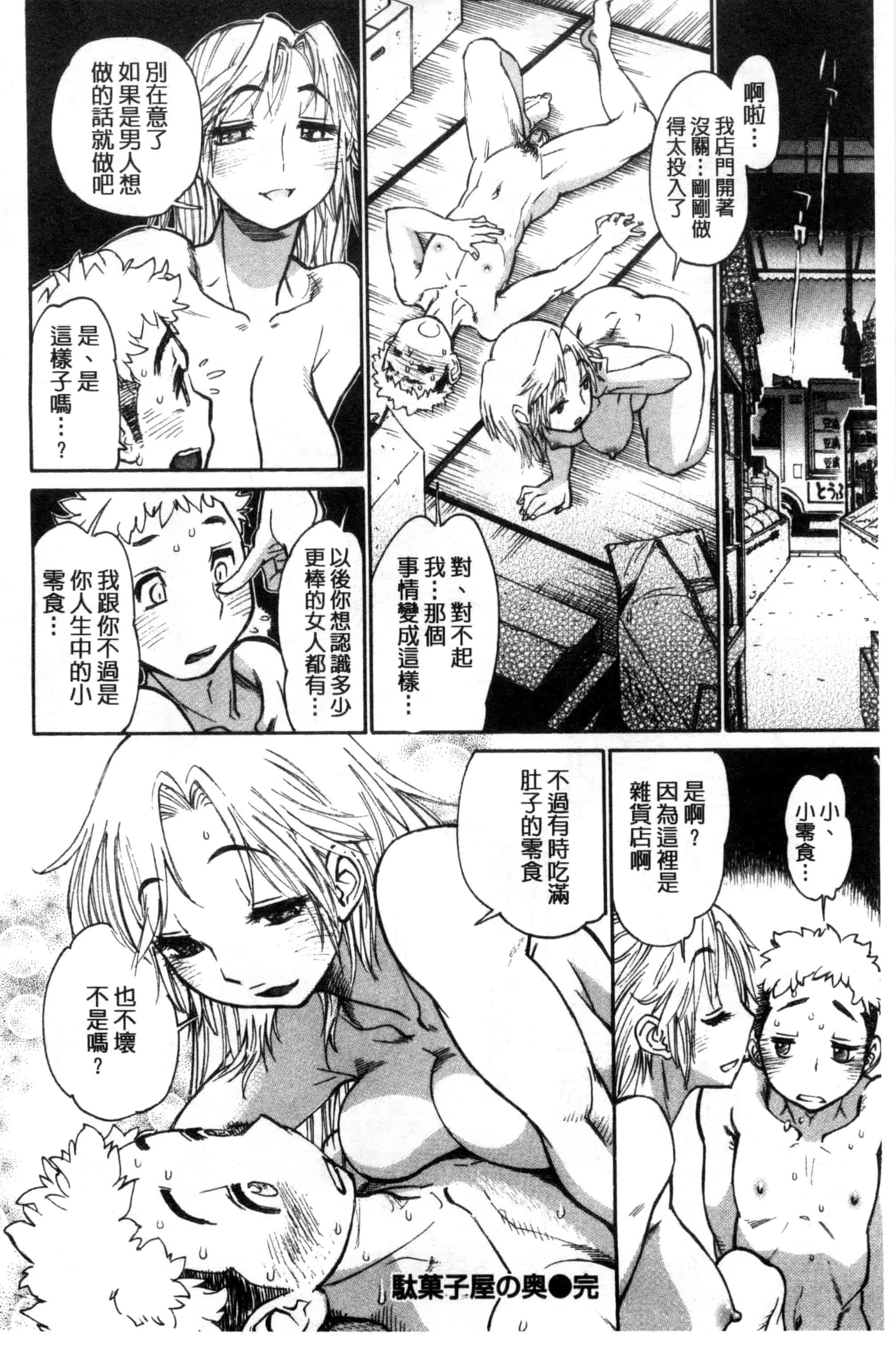 汉化版-[田沼雄一郎] EXACTLY!!_第9集