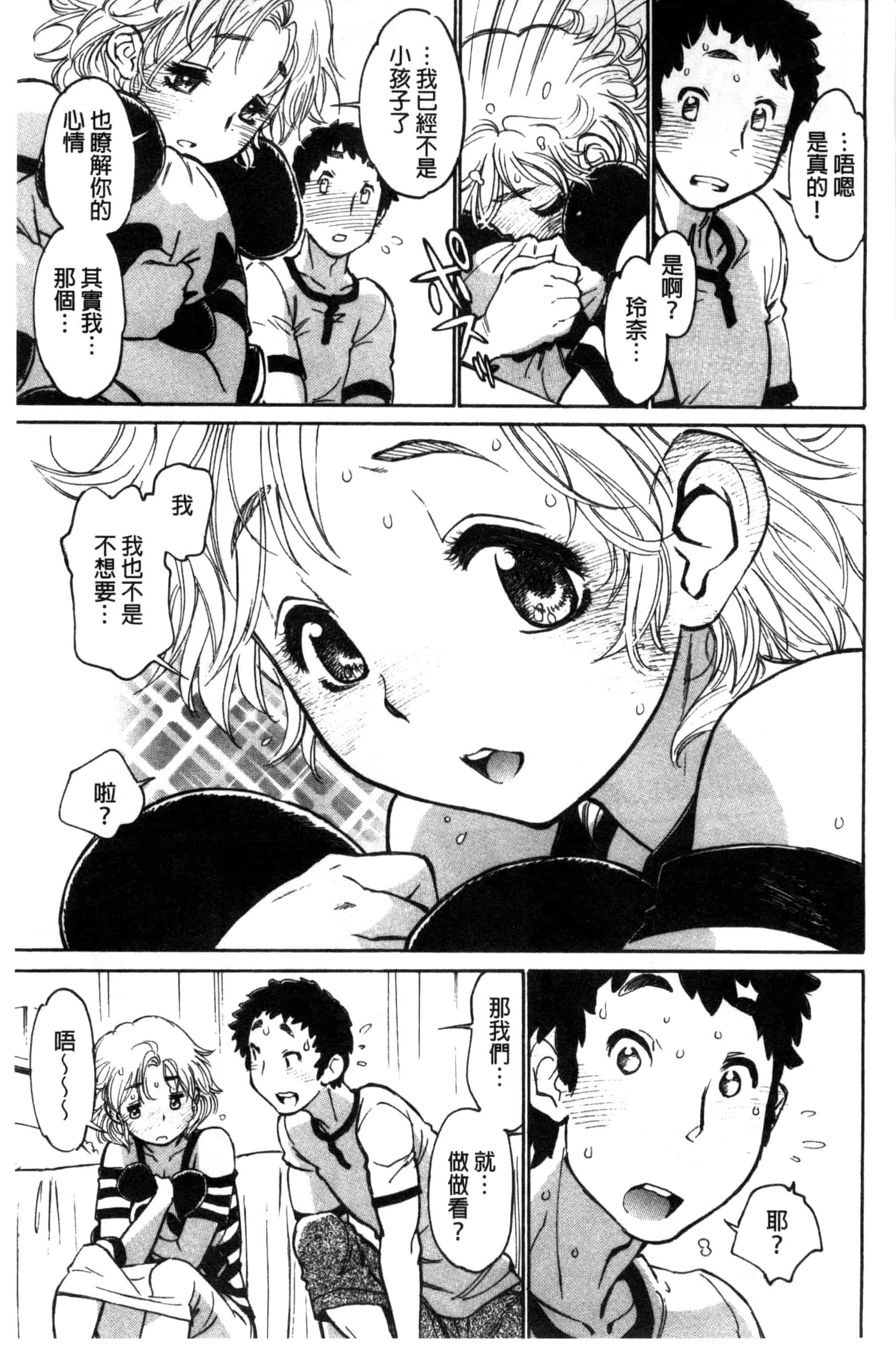 汉化版-[田沼雄一郎] EXACTLY!!_第1集