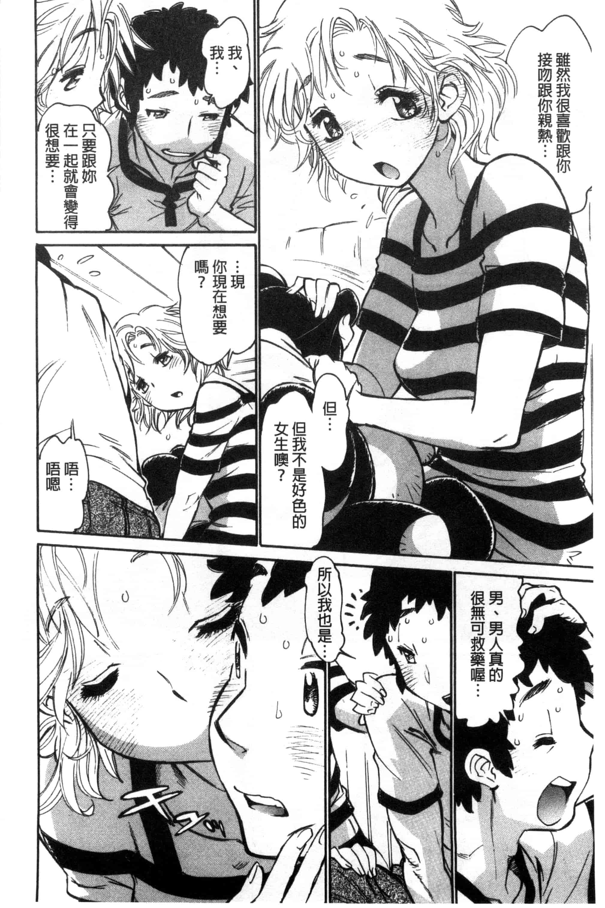 汉化版-[田沼雄一郎] EXACTLY!!_第1集