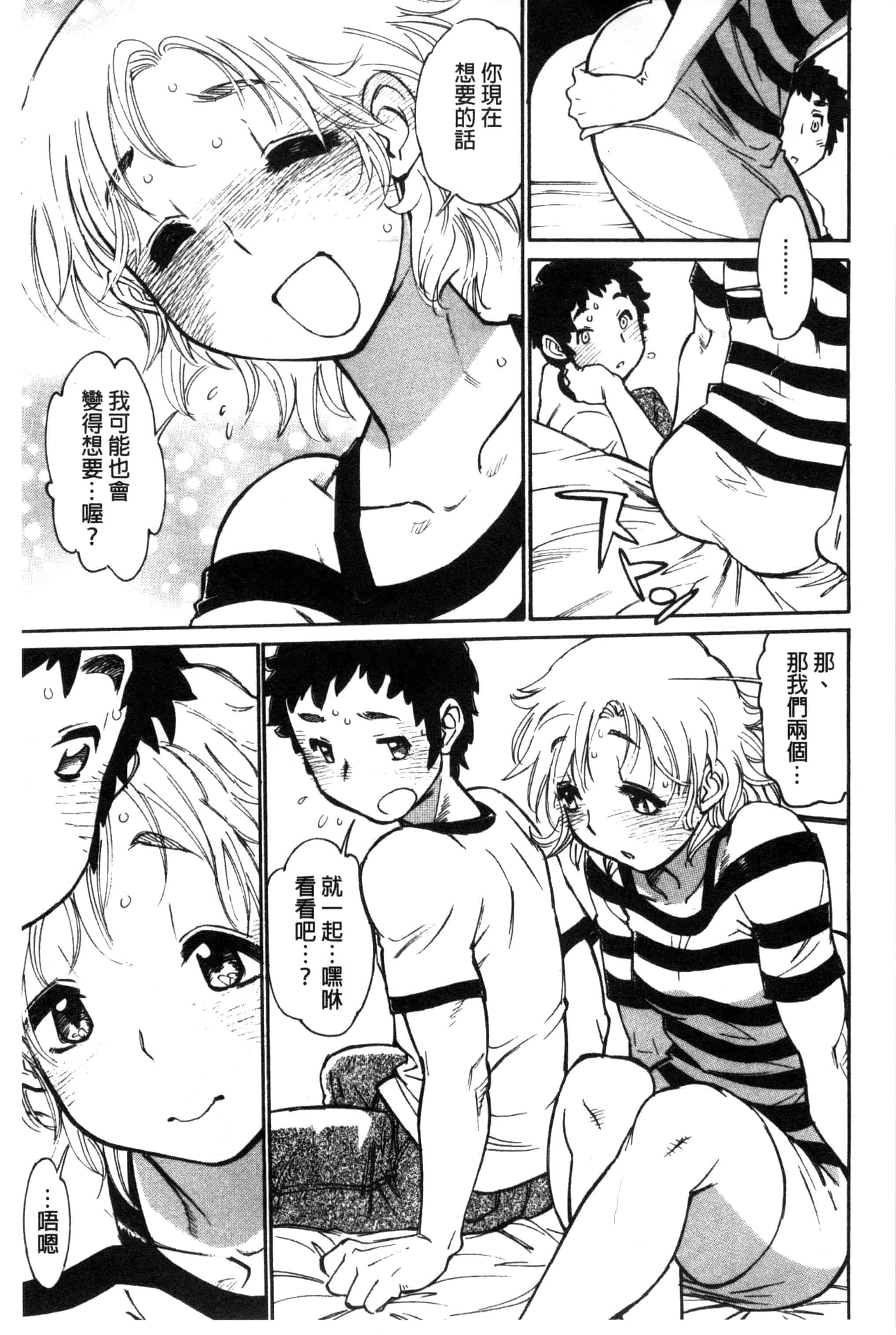 汉化版-[田沼雄一郎] EXACTLY!!_第1集