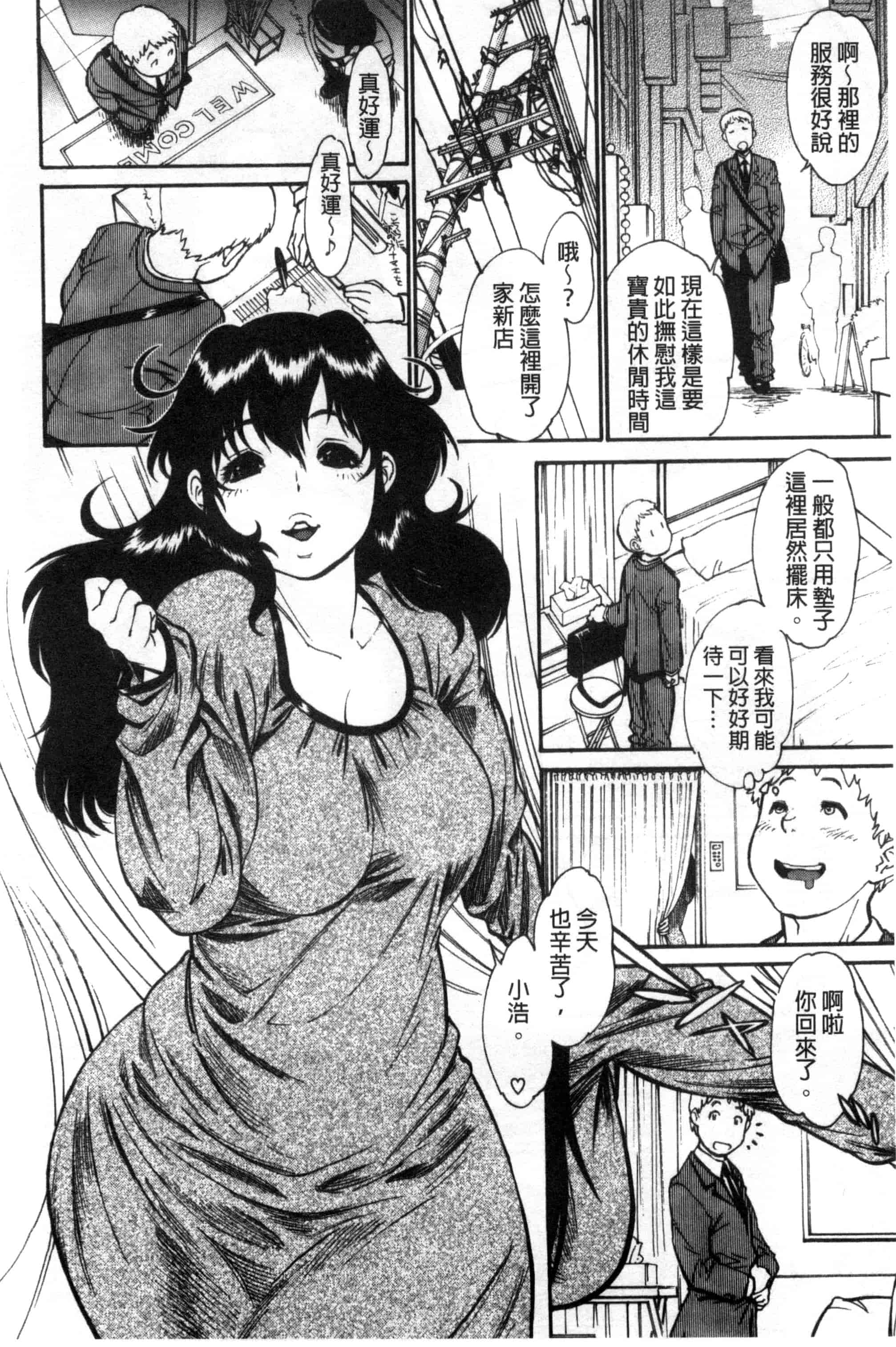 汉化版-[田沼雄一郎] EXACTLY!!_第2集