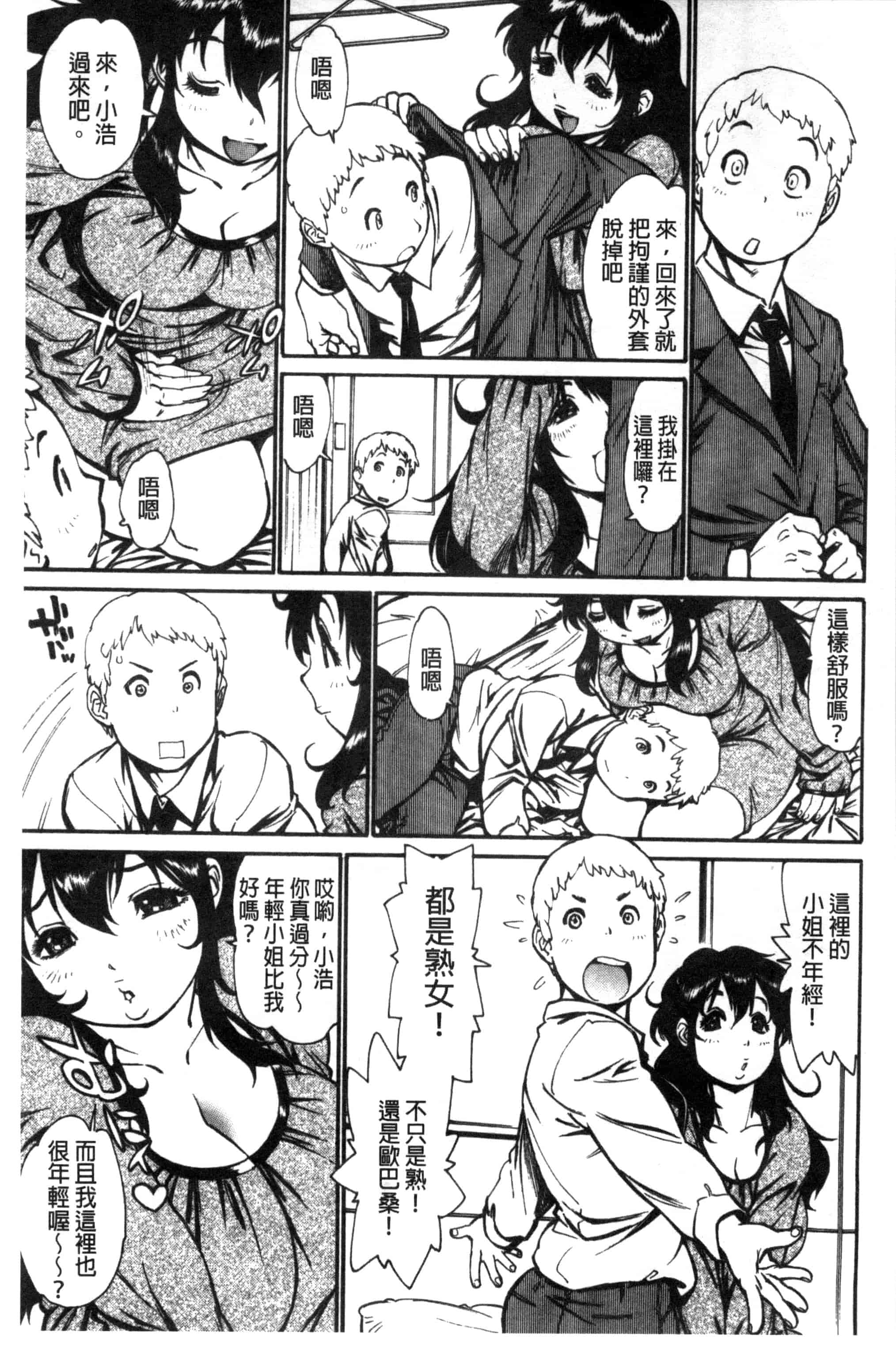 汉化版-[田沼雄一郎] EXACTLY!!_第2集