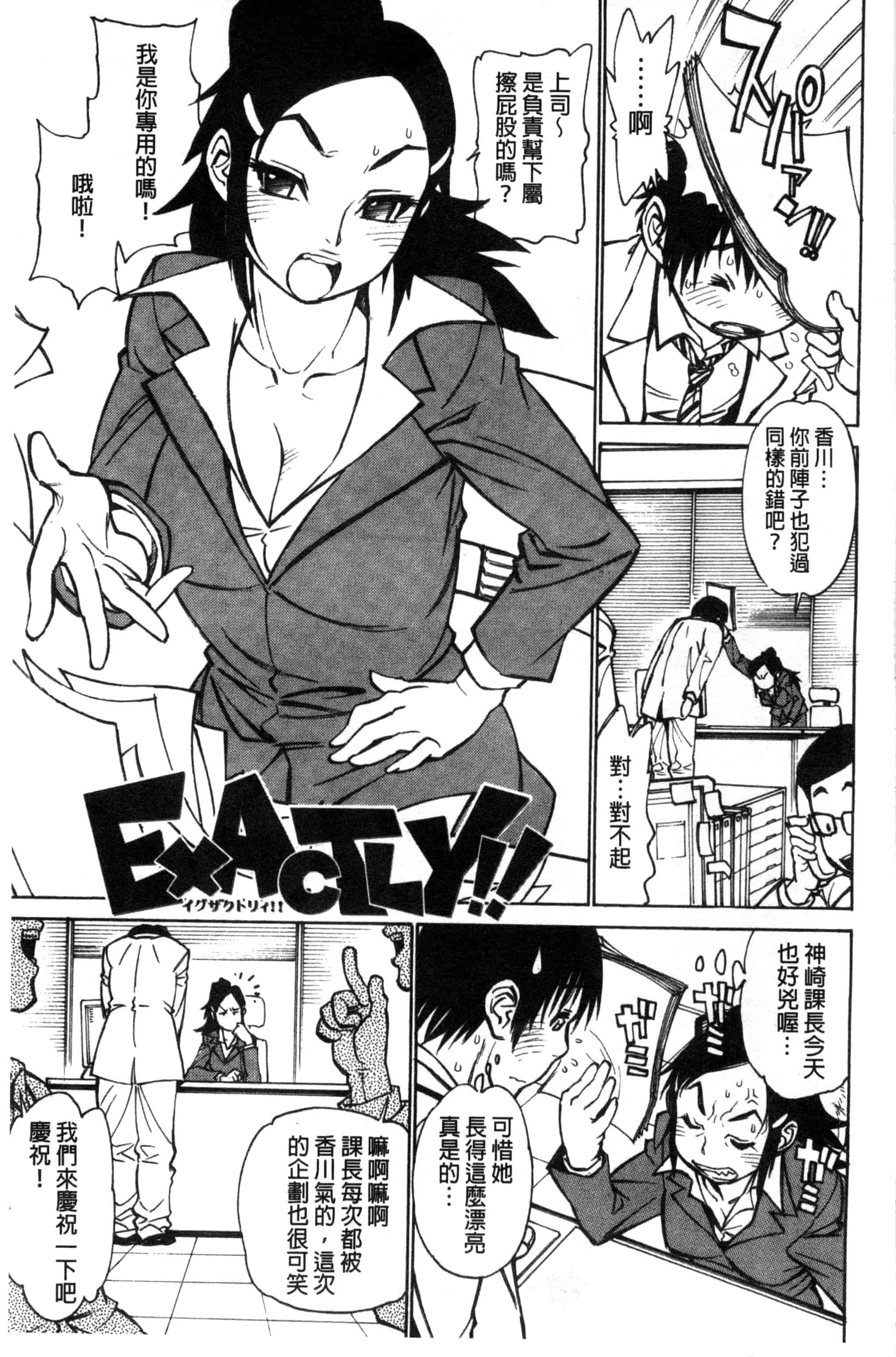 汉化版-[田沼雄一郎] EXACTLY!!_第1集