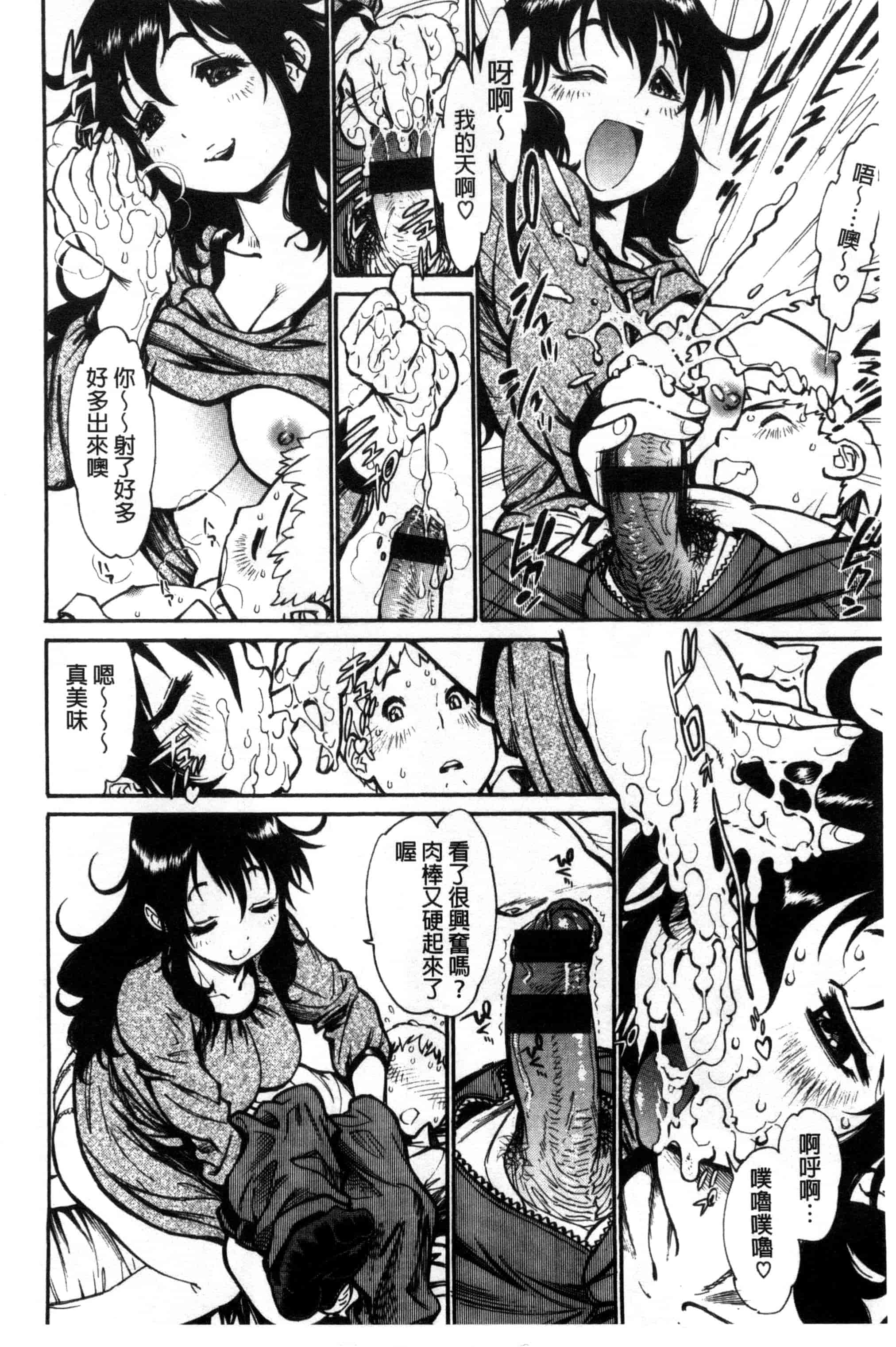 汉化版-[田沼雄一郎] EXACTLY!!_第2集