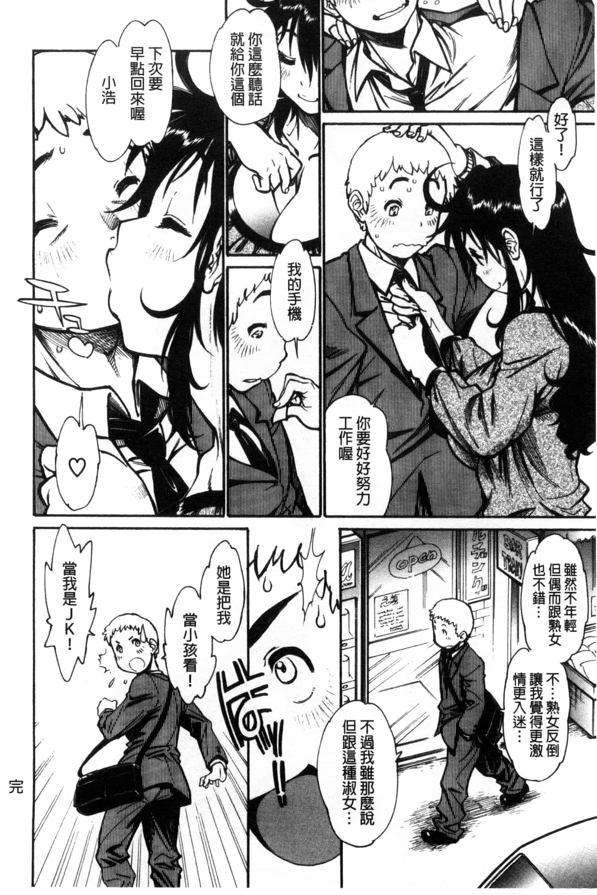 汉化版-[田沼雄一郎] EXACTLY!!_第3集