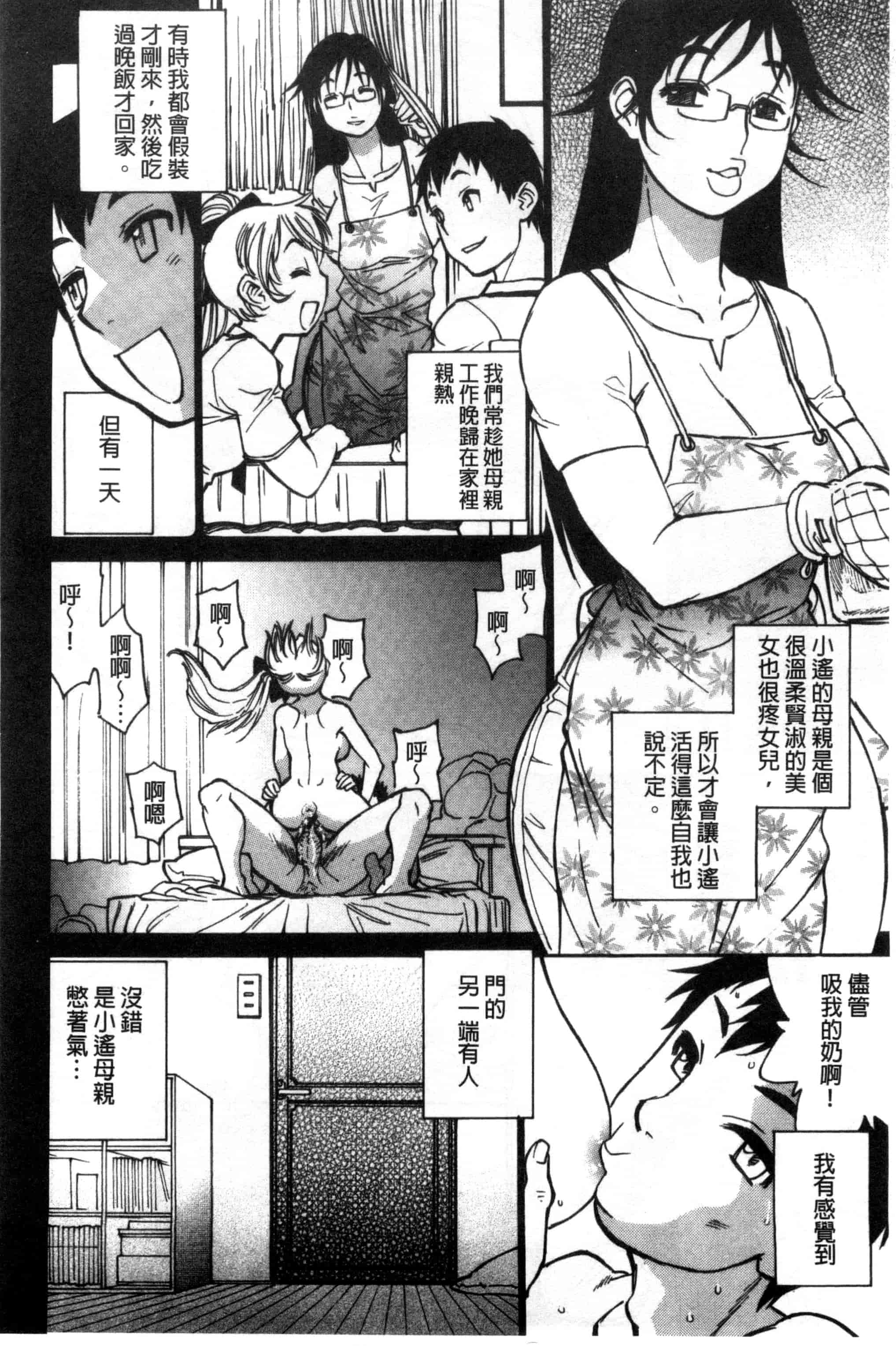 汉化版-[田沼雄一郎] EXACTLY!!_第3集