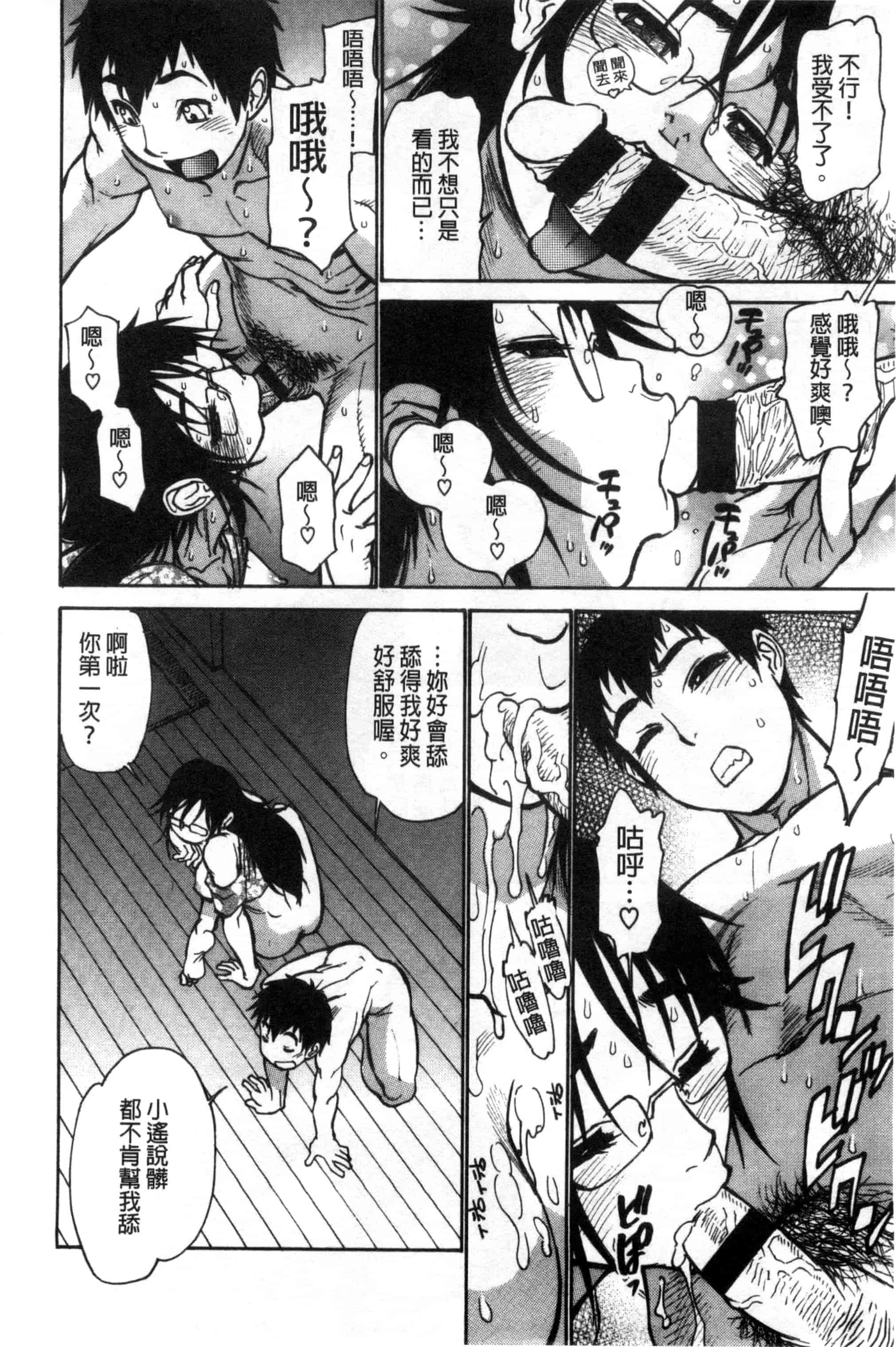 汉化版-[田沼雄一郎] EXACTLY!!_第3集
