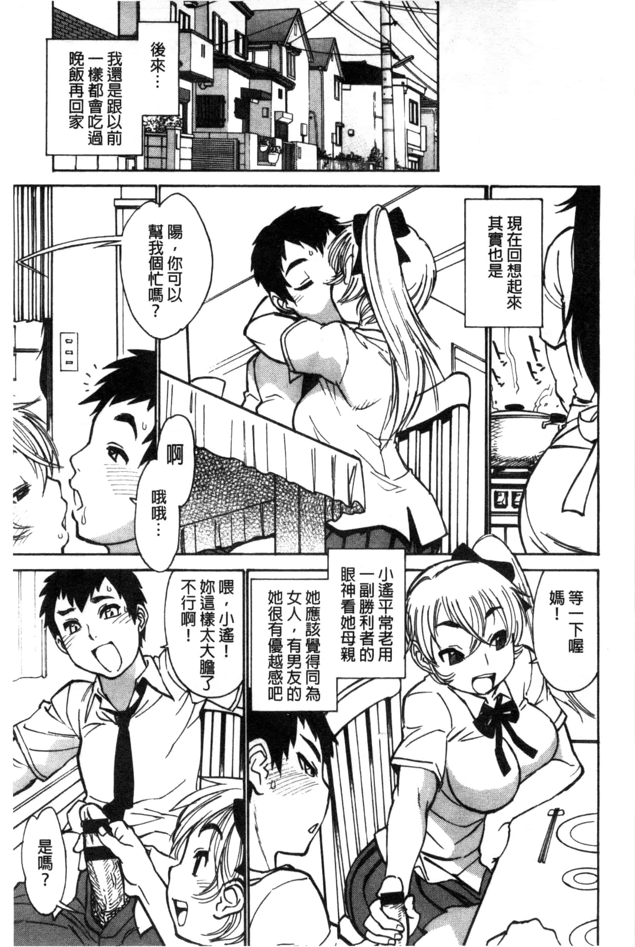 汉化版-[田沼雄一郎] EXACTLY!!_第3集