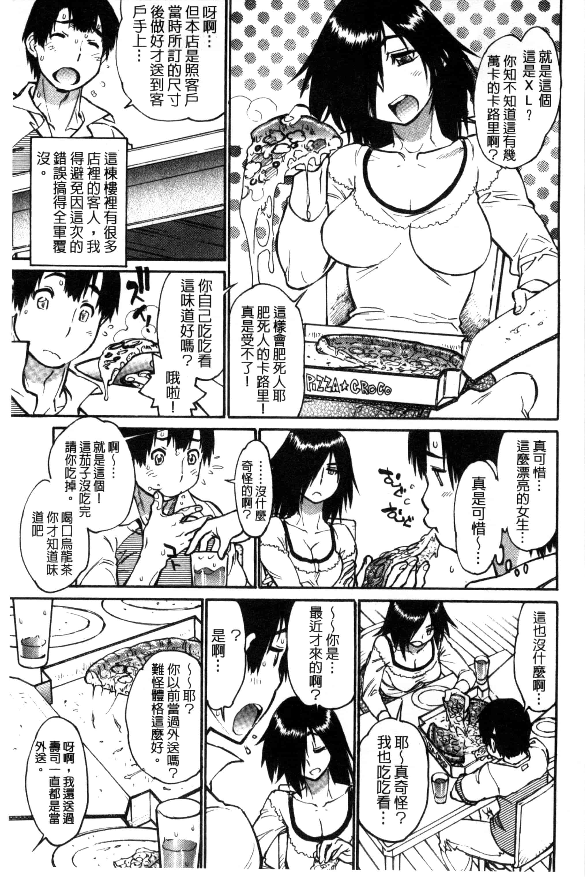 汉化版-[田沼雄一郎] EXACTLY!!_第3集