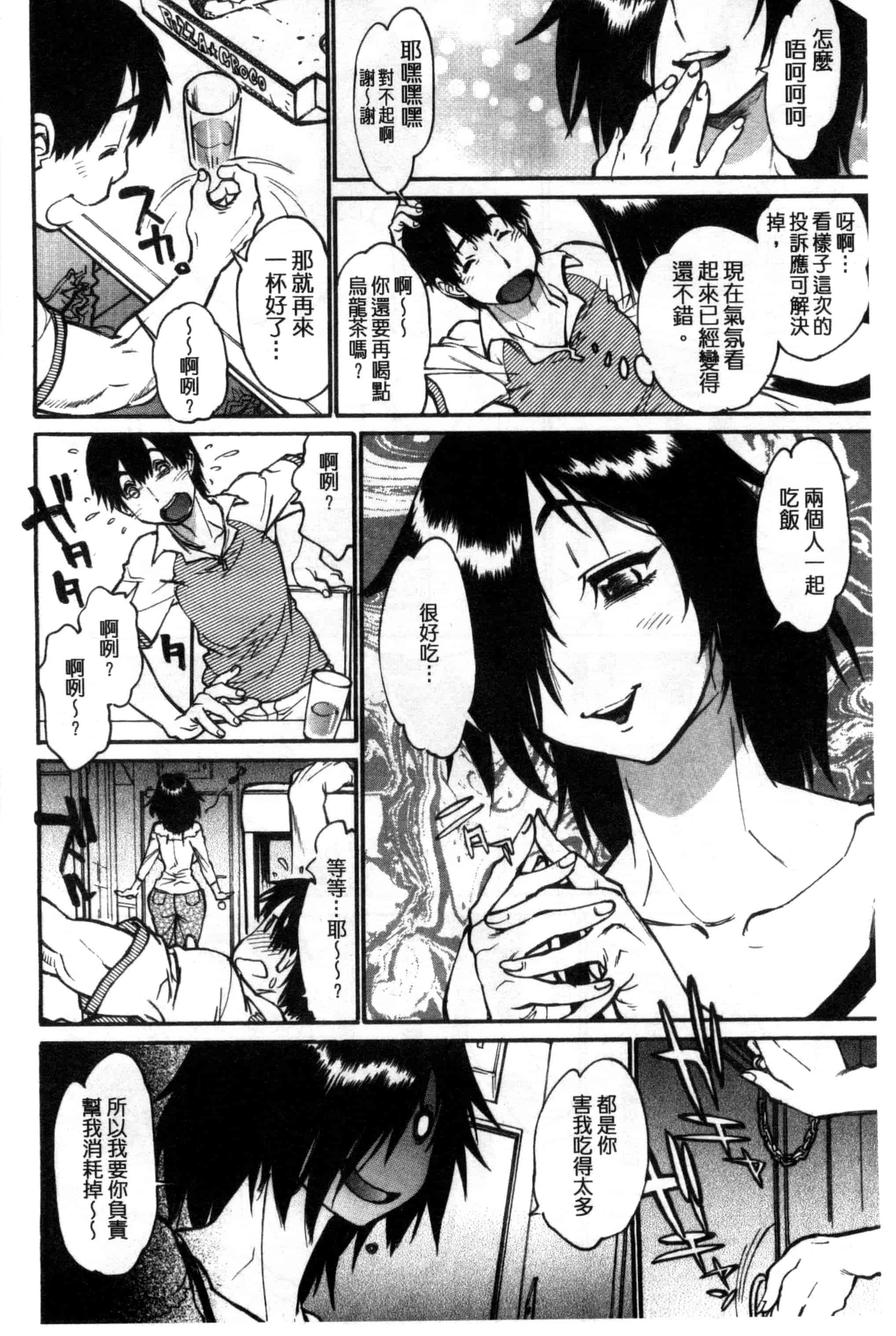 汉化版-[田沼雄一郎] EXACTLY!!_第3集