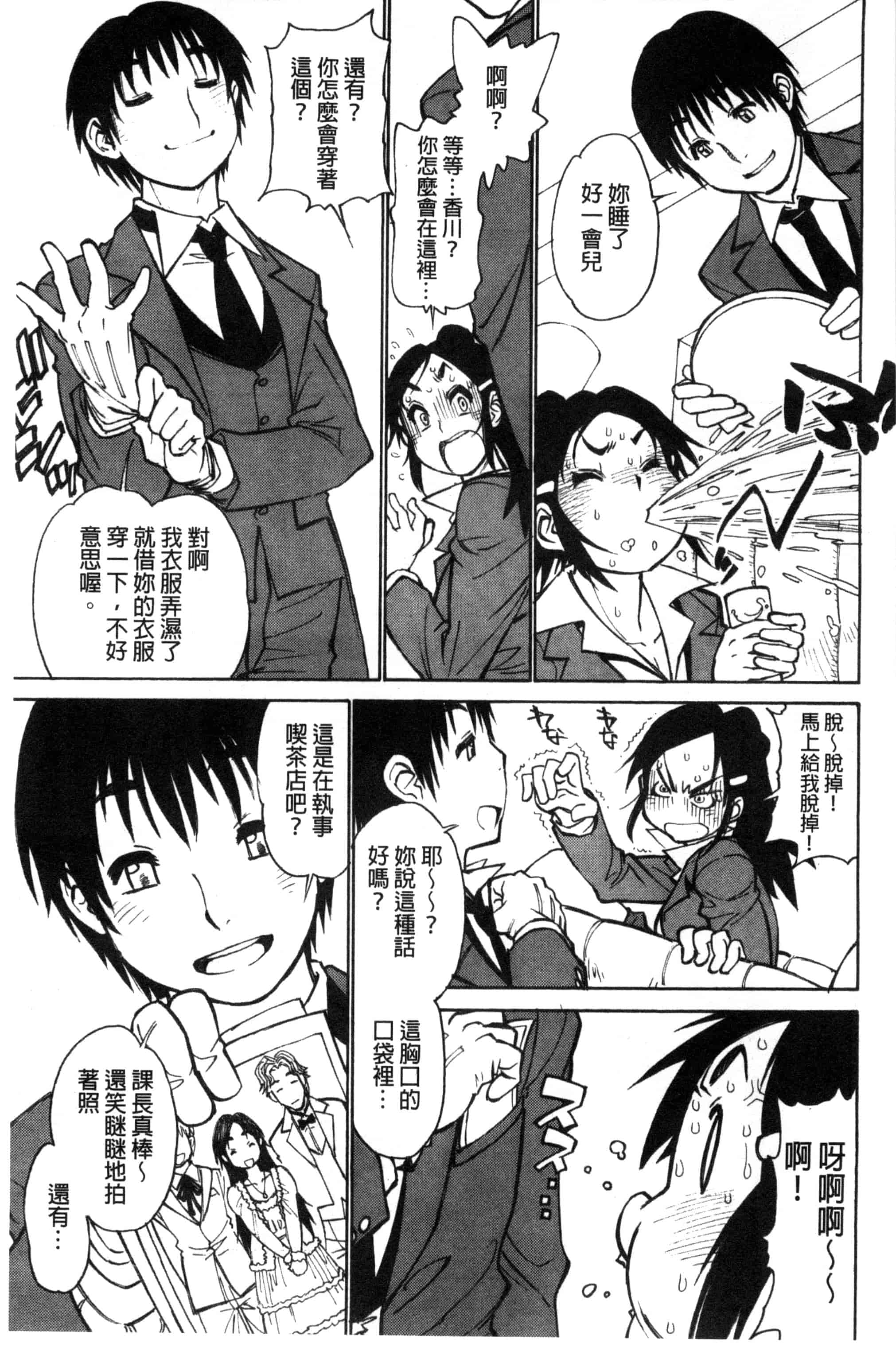 汉化版-[田沼雄一郎] EXACTLY!!_第1集