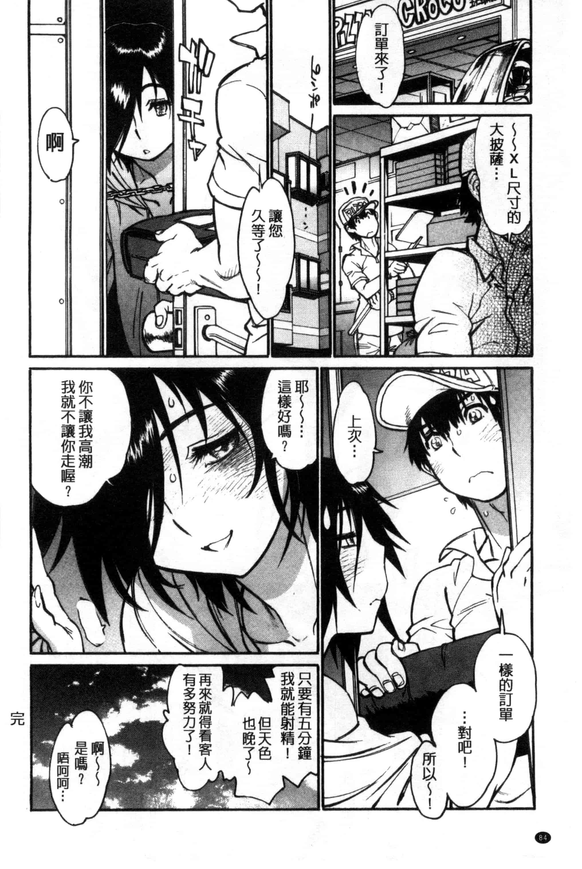 汉化版-[田沼雄一郎] EXACTLY!!_第4集
