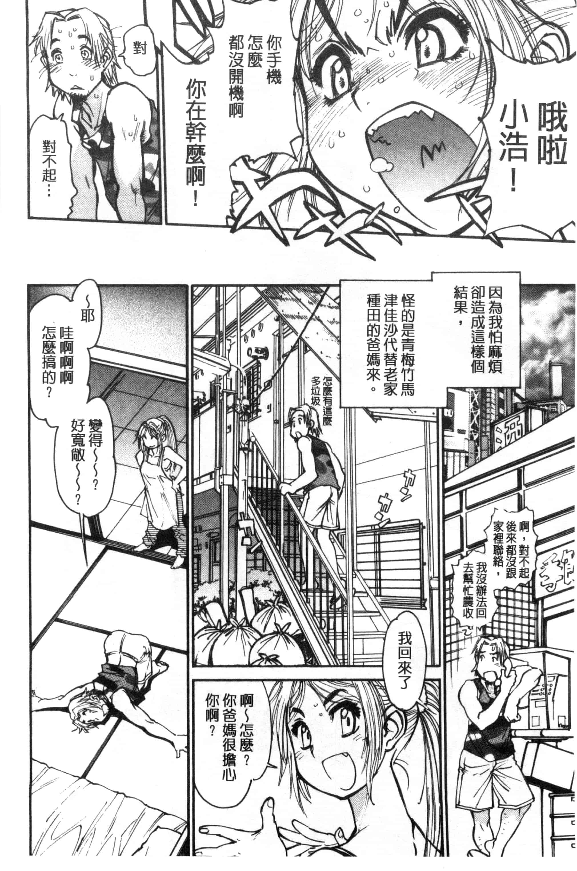 汉化版-[田沼雄一郎] EXACTLY!!_第4集