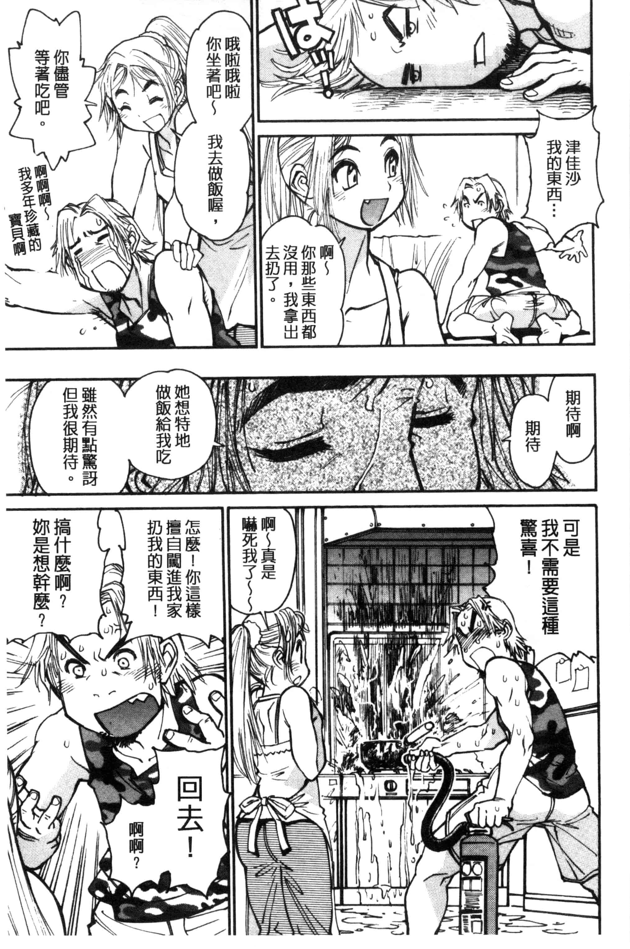 汉化版-[田沼雄一郎] EXACTLY!!_第4集