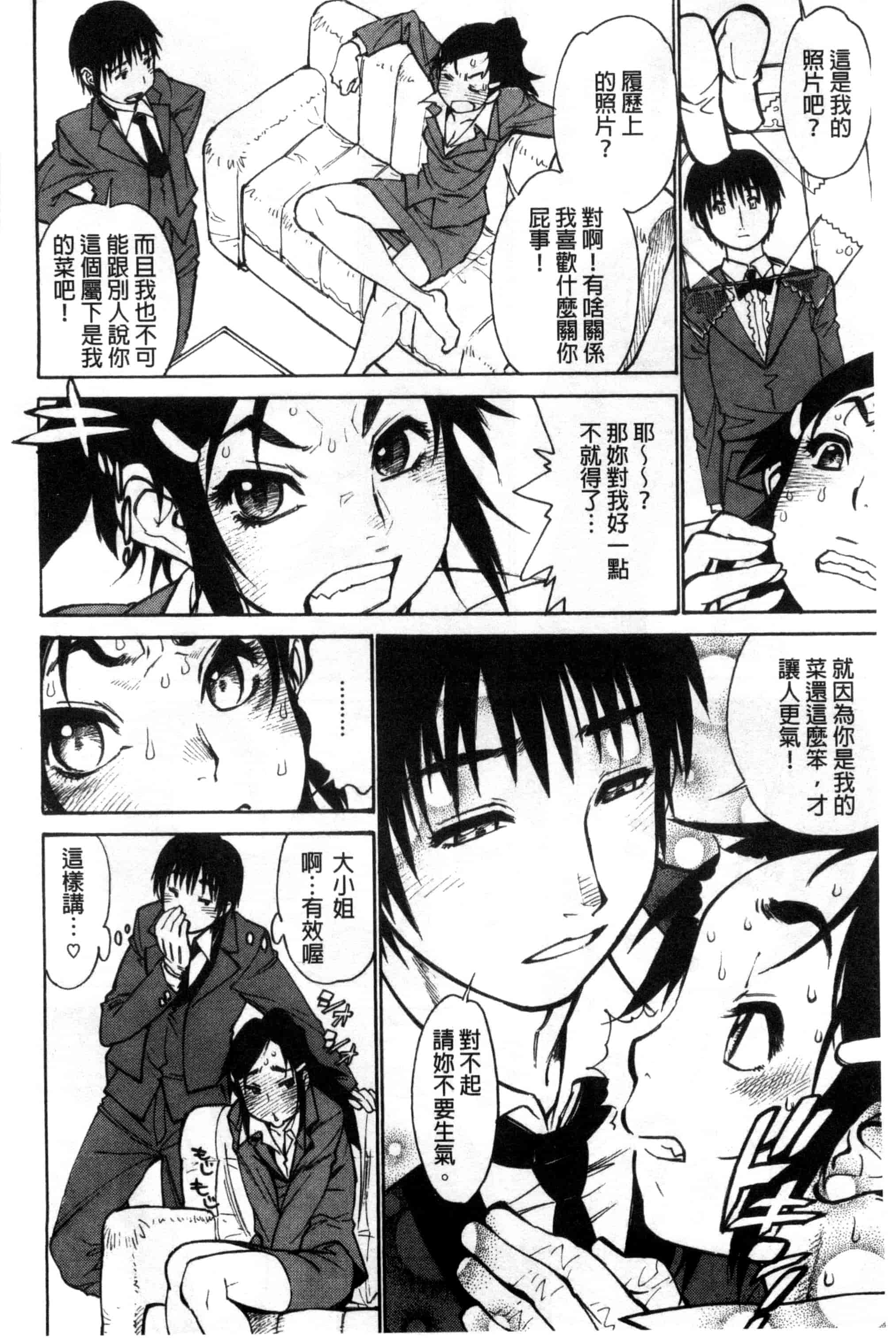 汉化版-[田沼雄一郎] EXACTLY!!_第1集