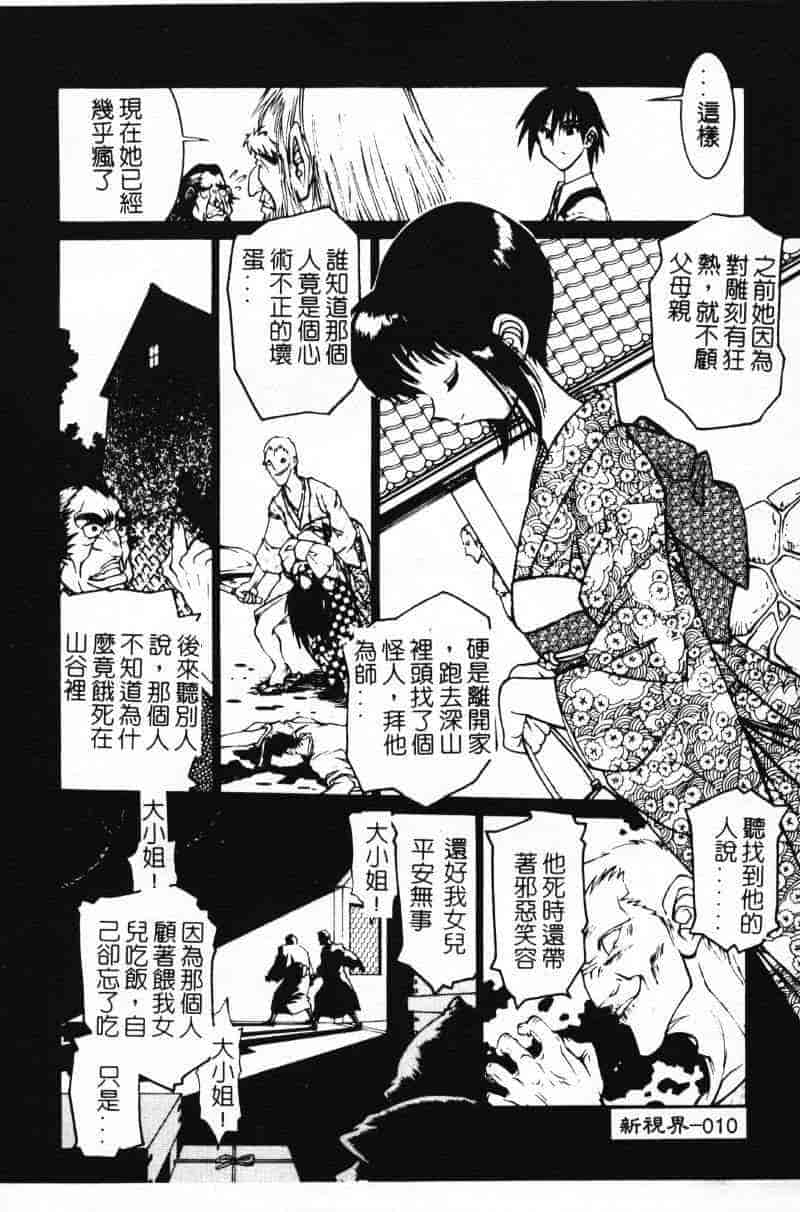 汉化版-[田沼雄一郎] G街奇譚 [中国翻訳]_第1集