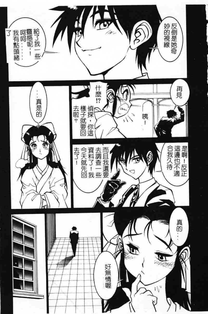 汉化版-[田沼雄一郎] G街奇譚 [中国翻訳]_第5集