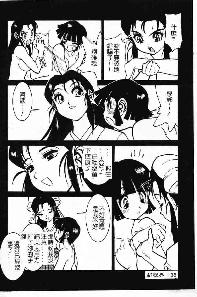 汉化版-[田沼雄一郎] G街奇譚 [中国翻訳]_第6集