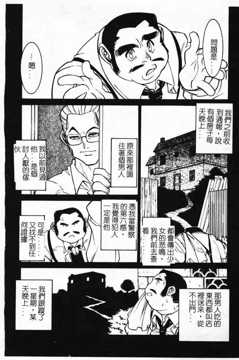 汉化版-[田沼雄一郎] G街奇譚 [中国翻訳]_第7集
