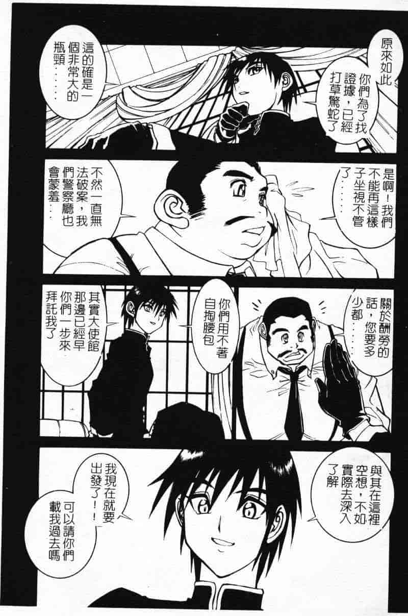 汉化版-[田沼雄一郎] G街奇譚 [中国翻訳]_第7集