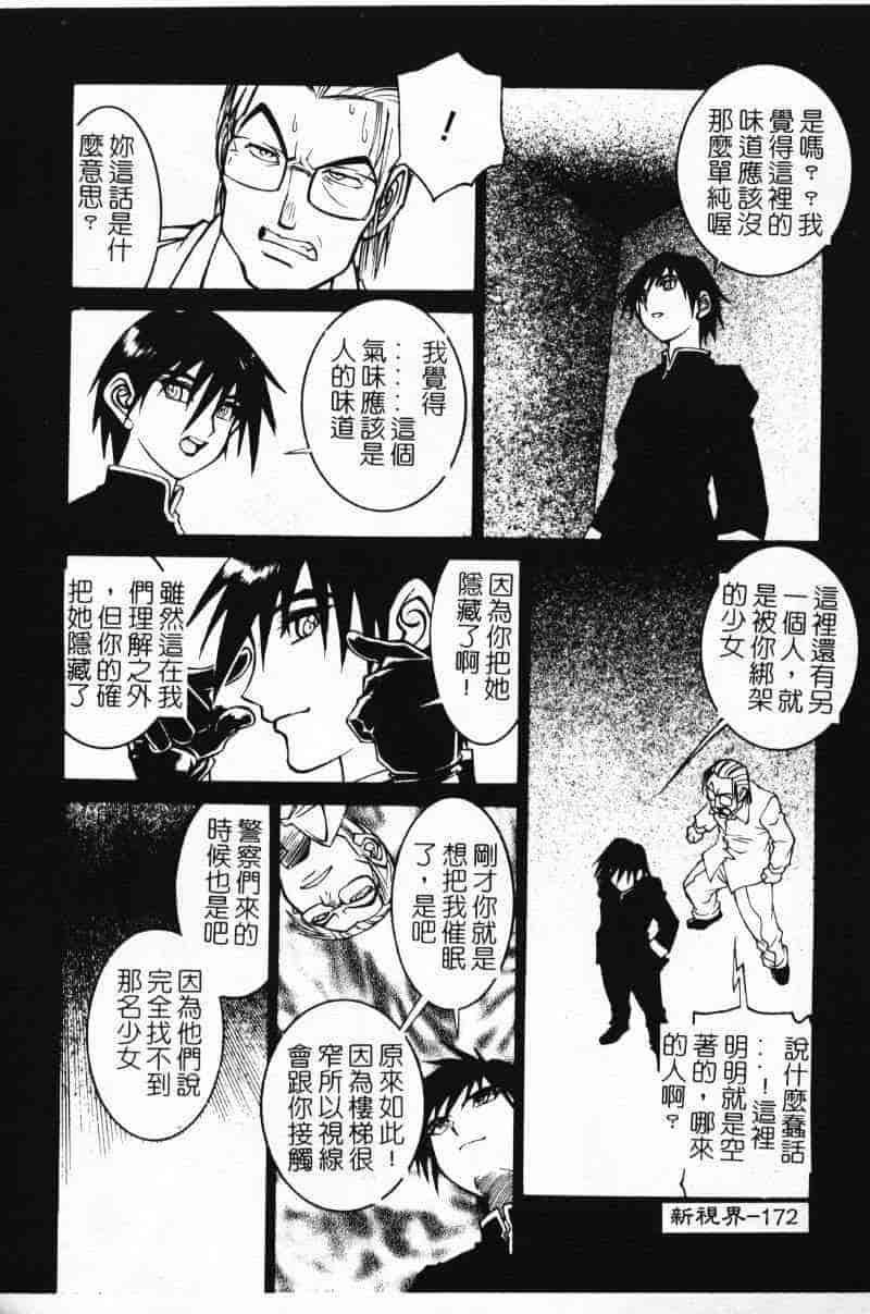 汉化版-[田沼雄一郎] G街奇譚 [中国翻訳]_第7集