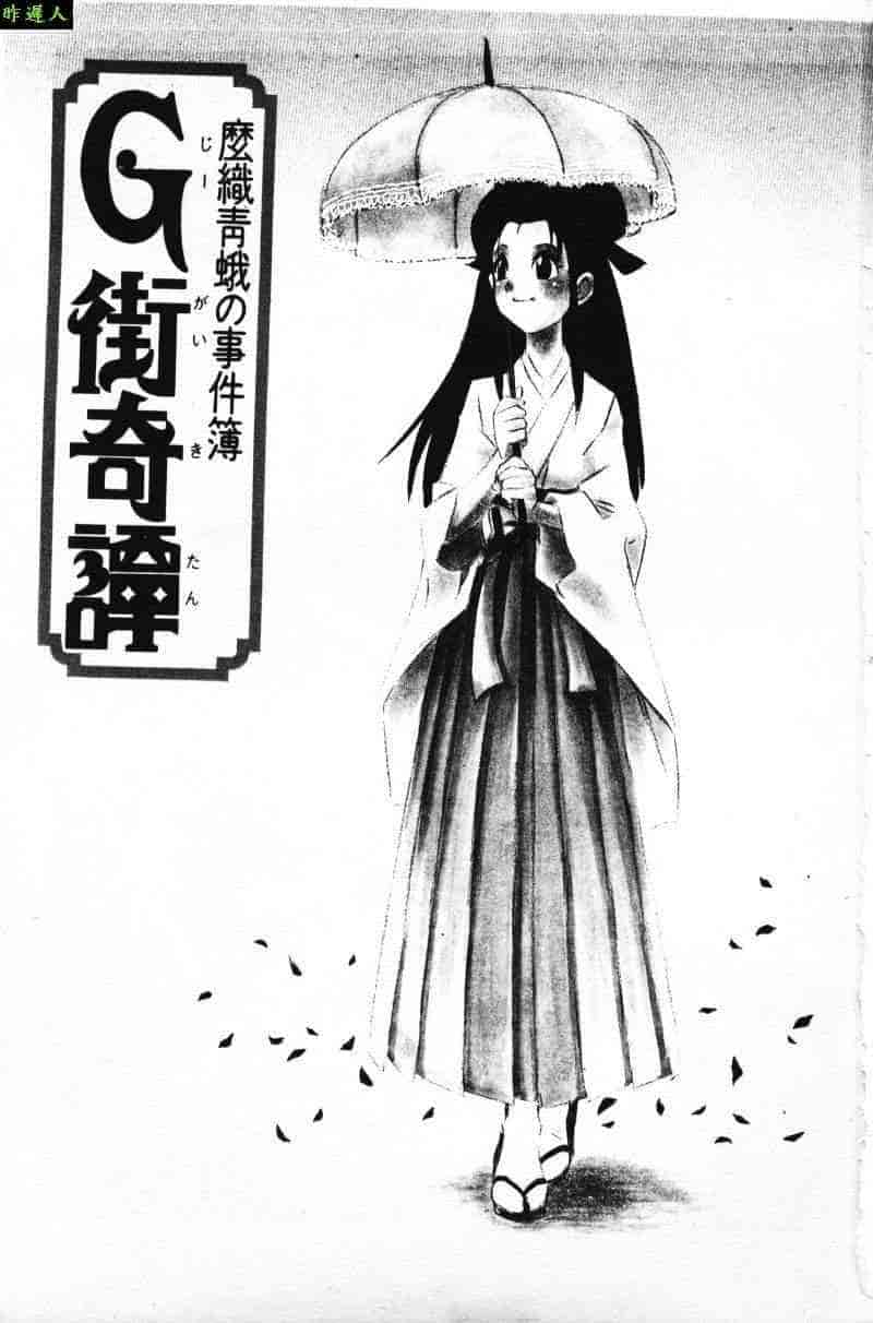 汉化版-[田沼雄一郎] G街奇譚 [中国翻訳]_第1集