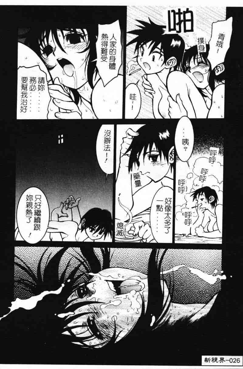 汉化版-[田沼雄一郎] G街奇譚 [中国翻訳]_第2集