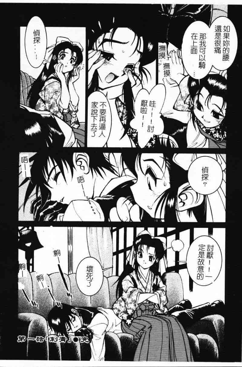 汉化版-[田沼雄一郎] G街奇譚 [中国翻訳]_第2集