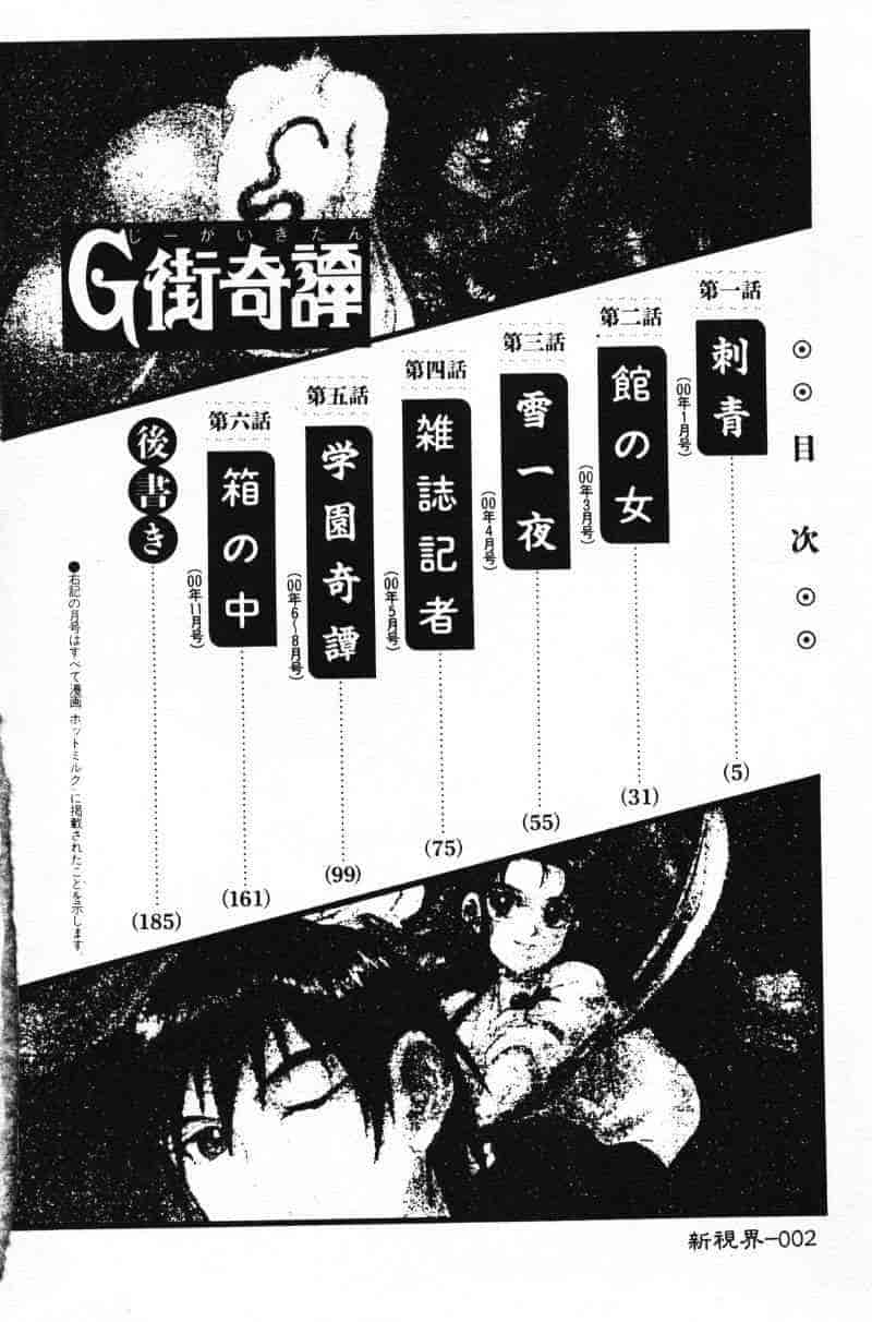 汉化版-[田沼雄一郎] G街奇譚 [中国翻訳]_第1集