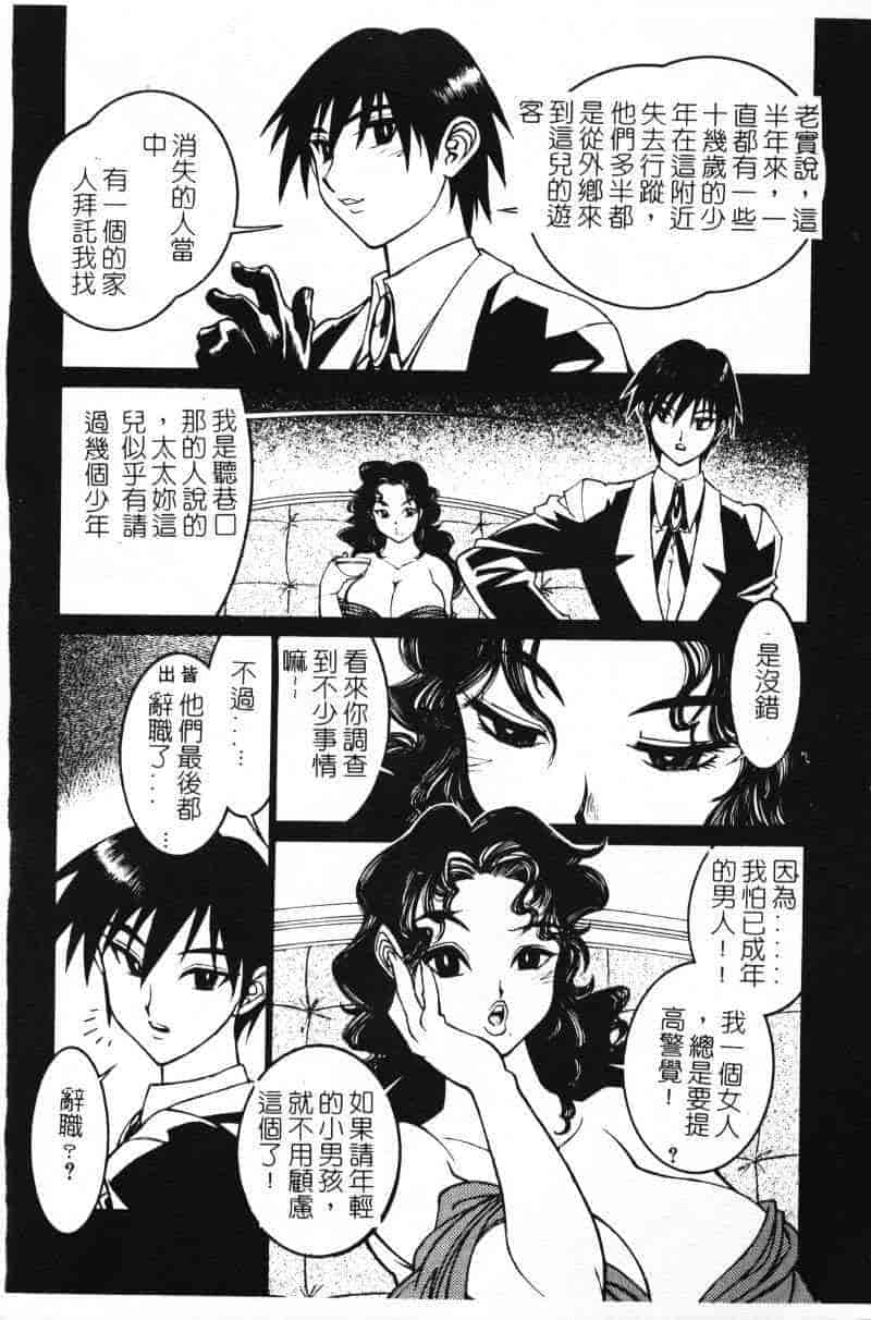 汉化版-[田沼雄一郎] G街奇譚 [中国翻訳]_第2集