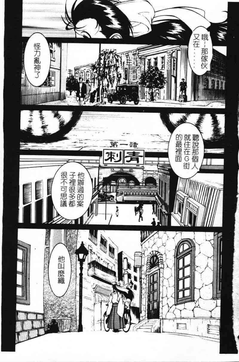 汉化版-[田沼雄一郎] G街奇譚 [中国翻訳]_第1集