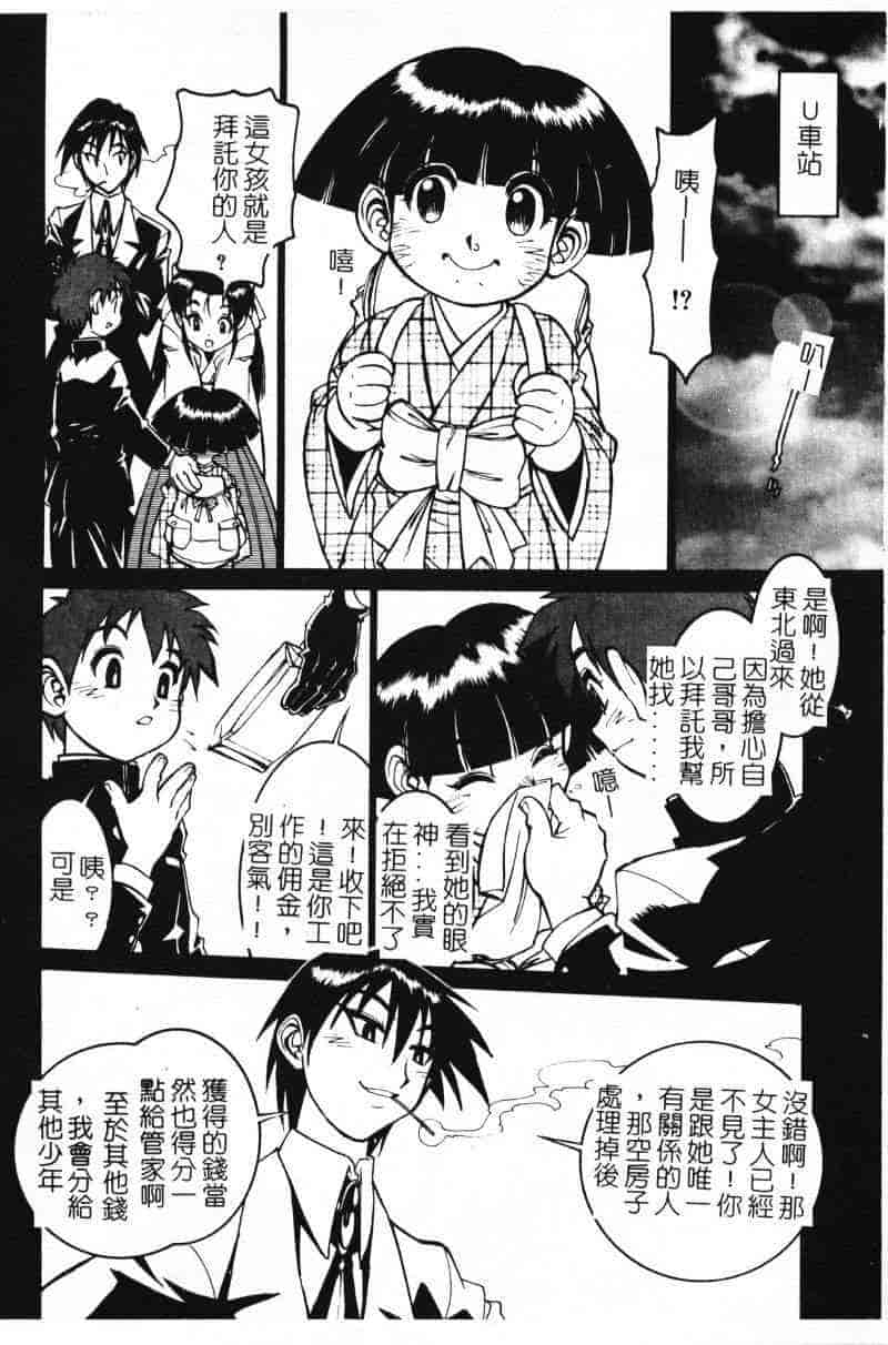 汉化版-[田沼雄一郎] G街奇譚 [中国翻訳]_第3集