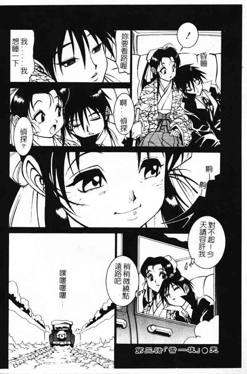 汉化版-[田沼雄一郎] G街奇譚 [中国翻訳]_第3集