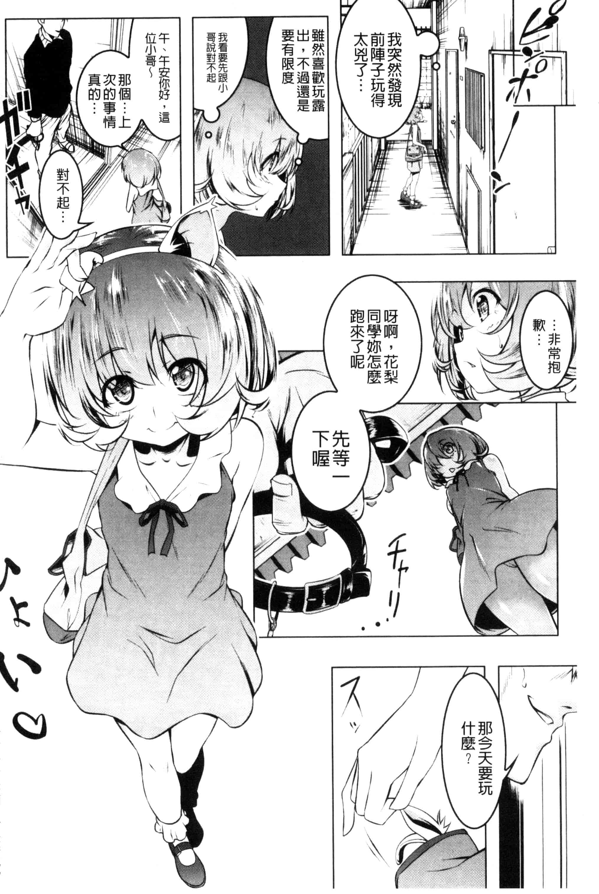 汉化版-[田辺京] ぷ痴っくす_第5集