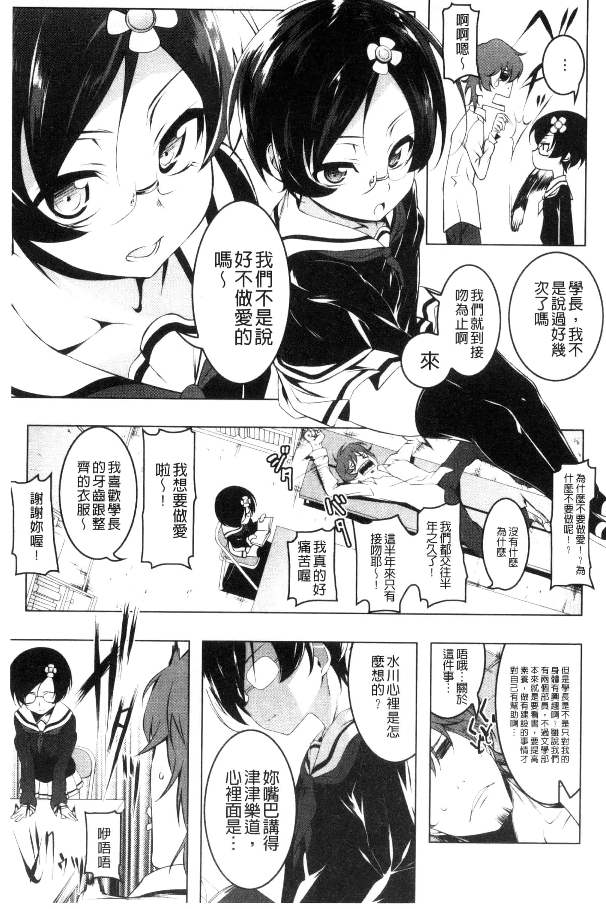 汉化版-[田辺京] ぷ痴っくす_第5集