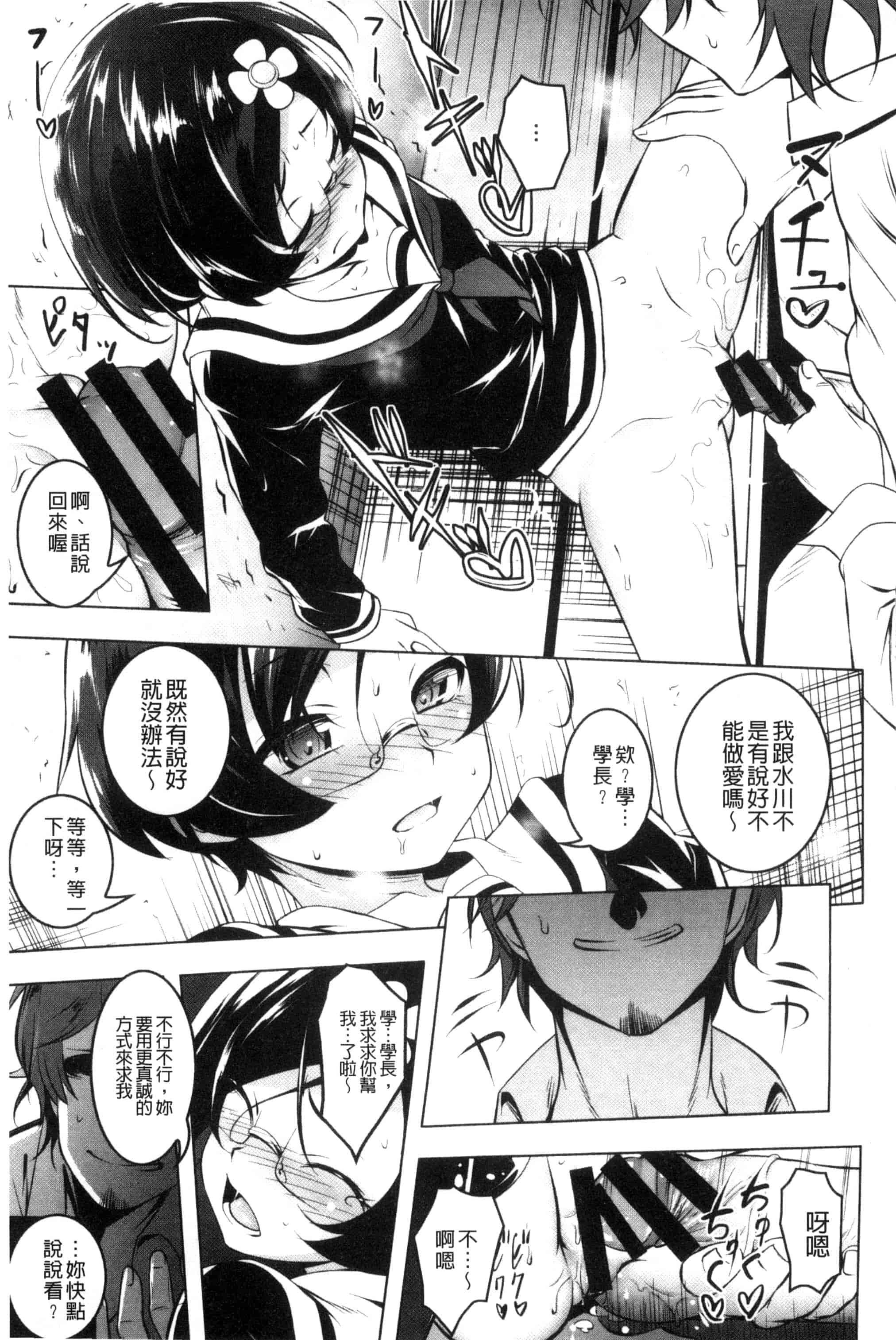 汉化版-[田辺京] ぷ痴っくす_第5集