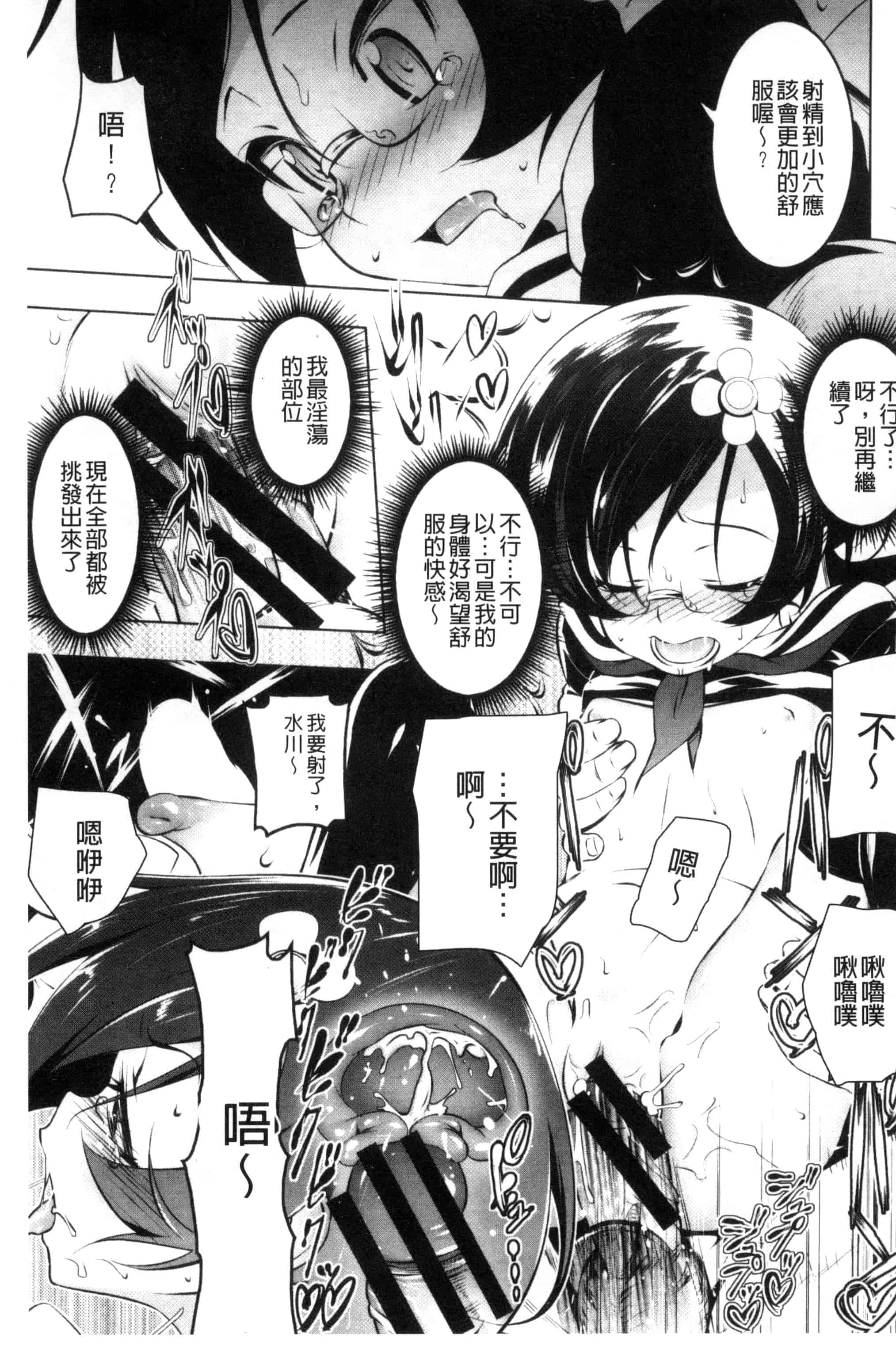 汉化版-[田辺京] ぷ痴っくす_第6集