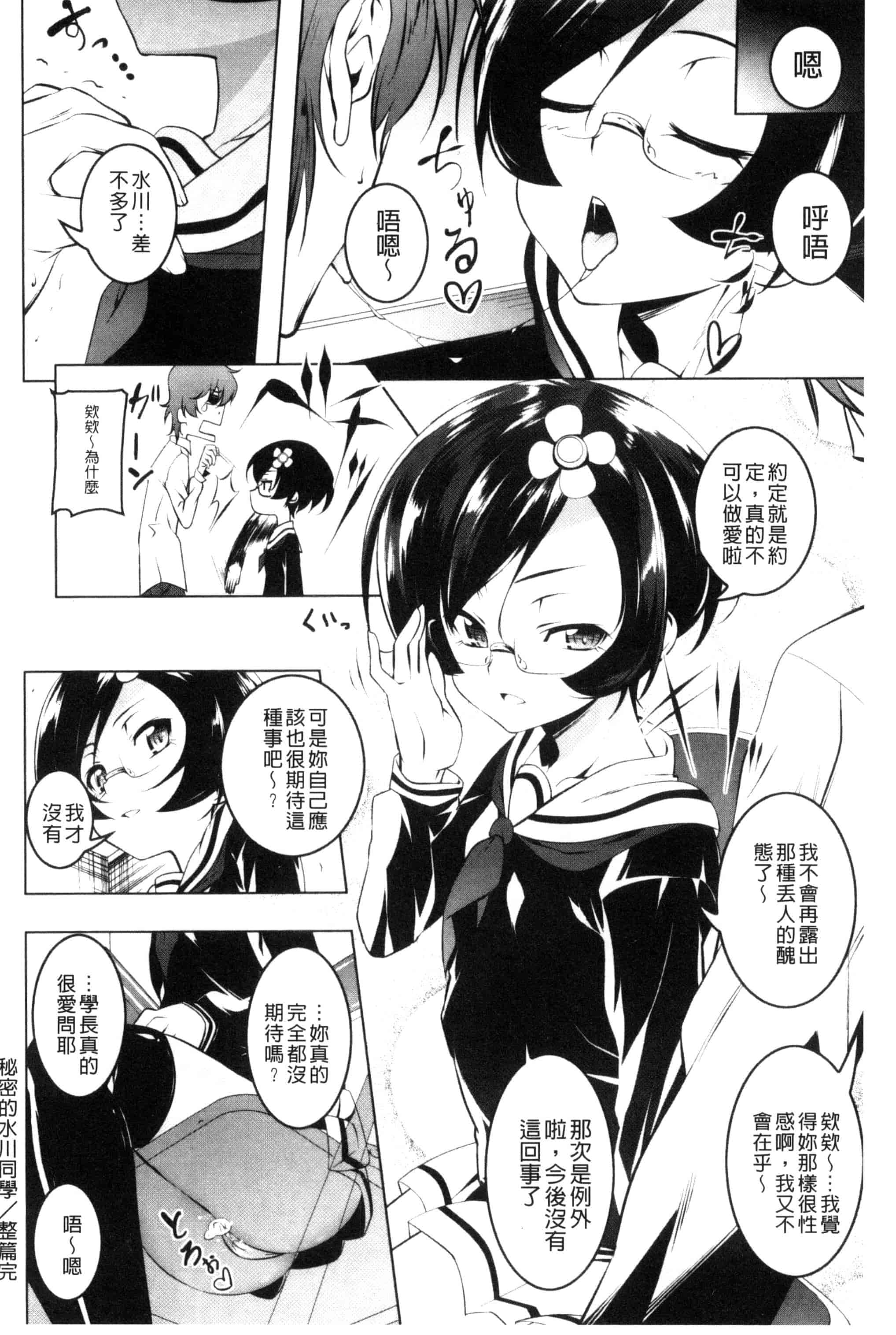 汉化版-[田辺京] ぷ痴っくす_第6集