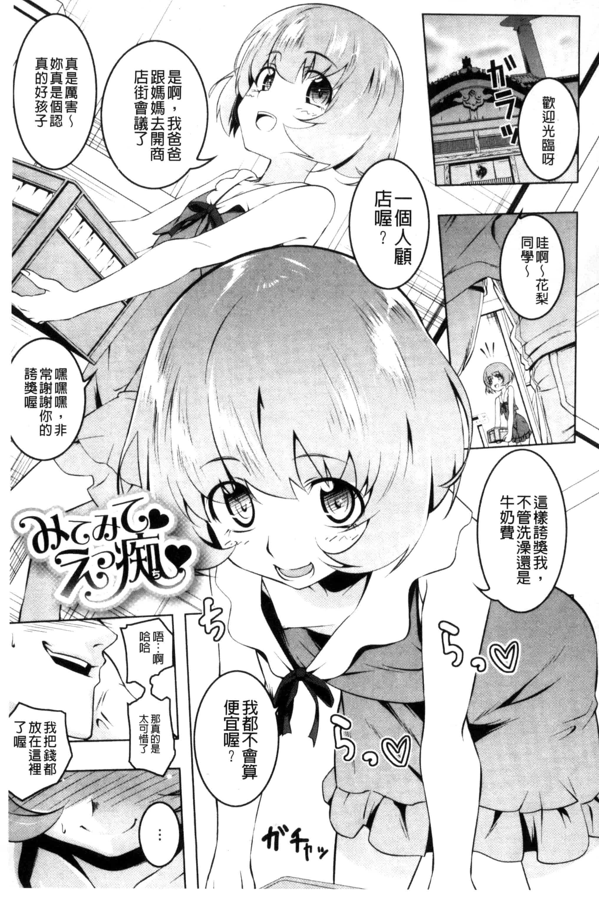 汉化版-[田辺京] ぷ痴っくす_第1集