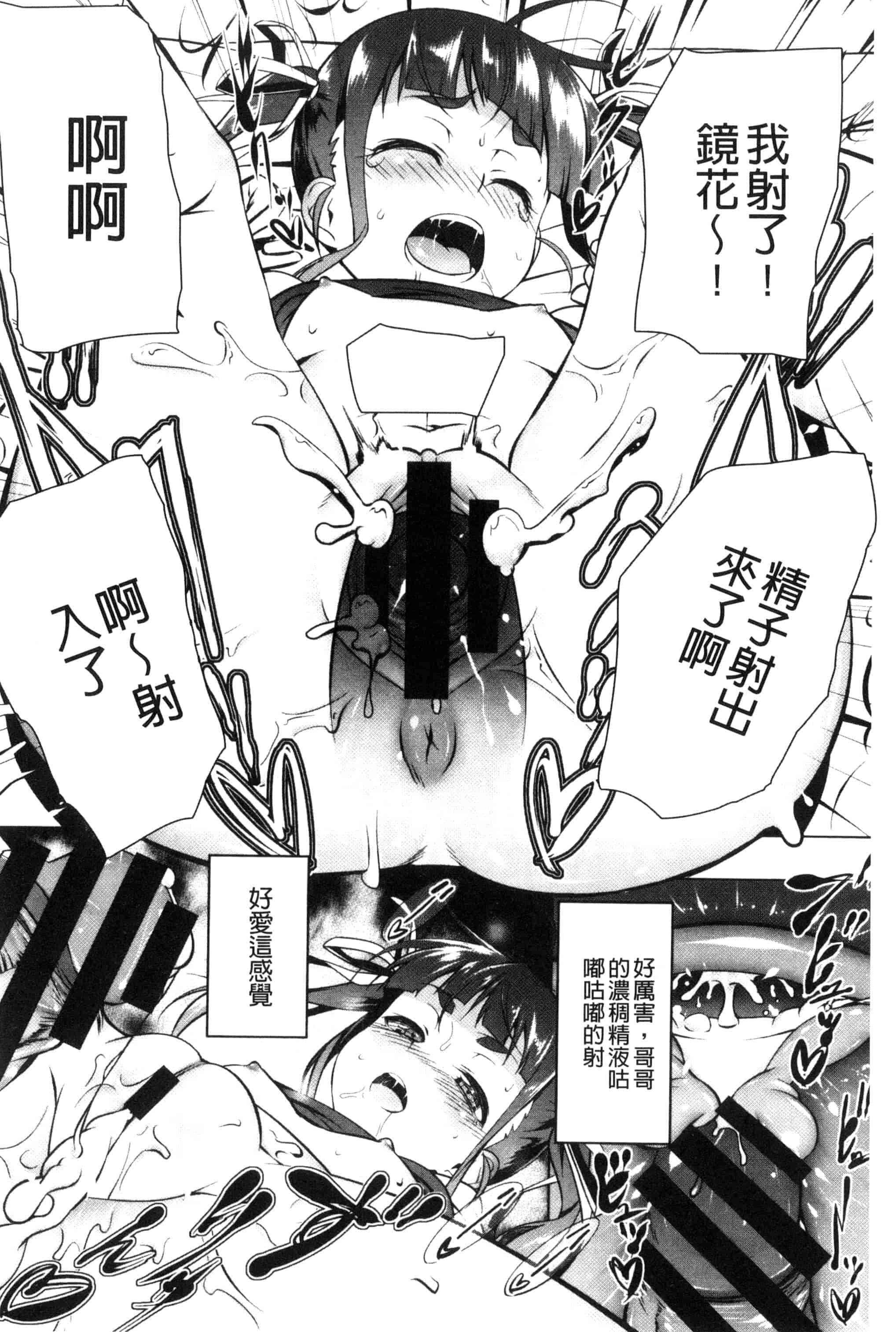 汉化版-[田辺京] ぷ痴っくす_第7集