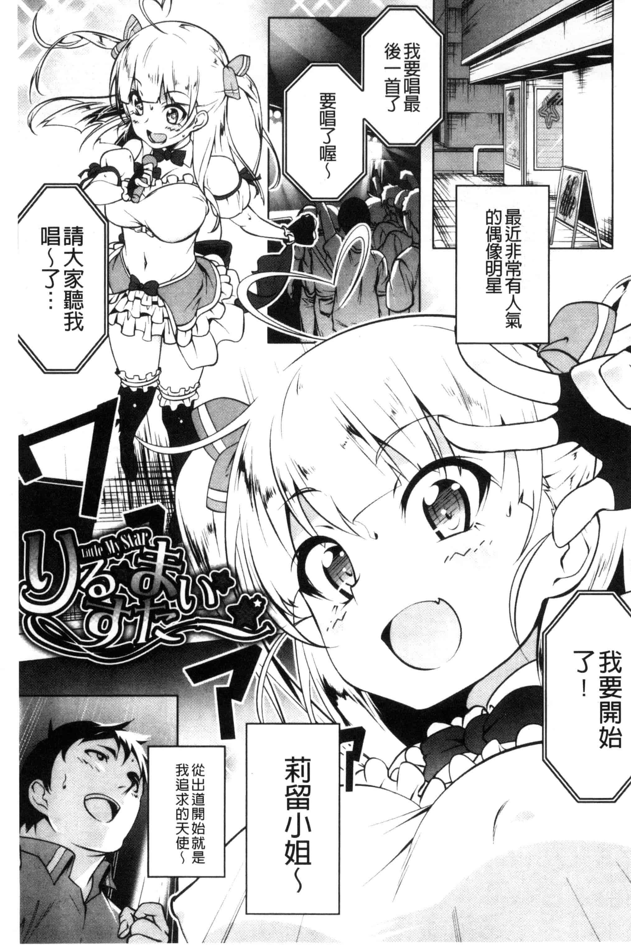 汉化版-[田辺京] ぷ痴っくす_第7集