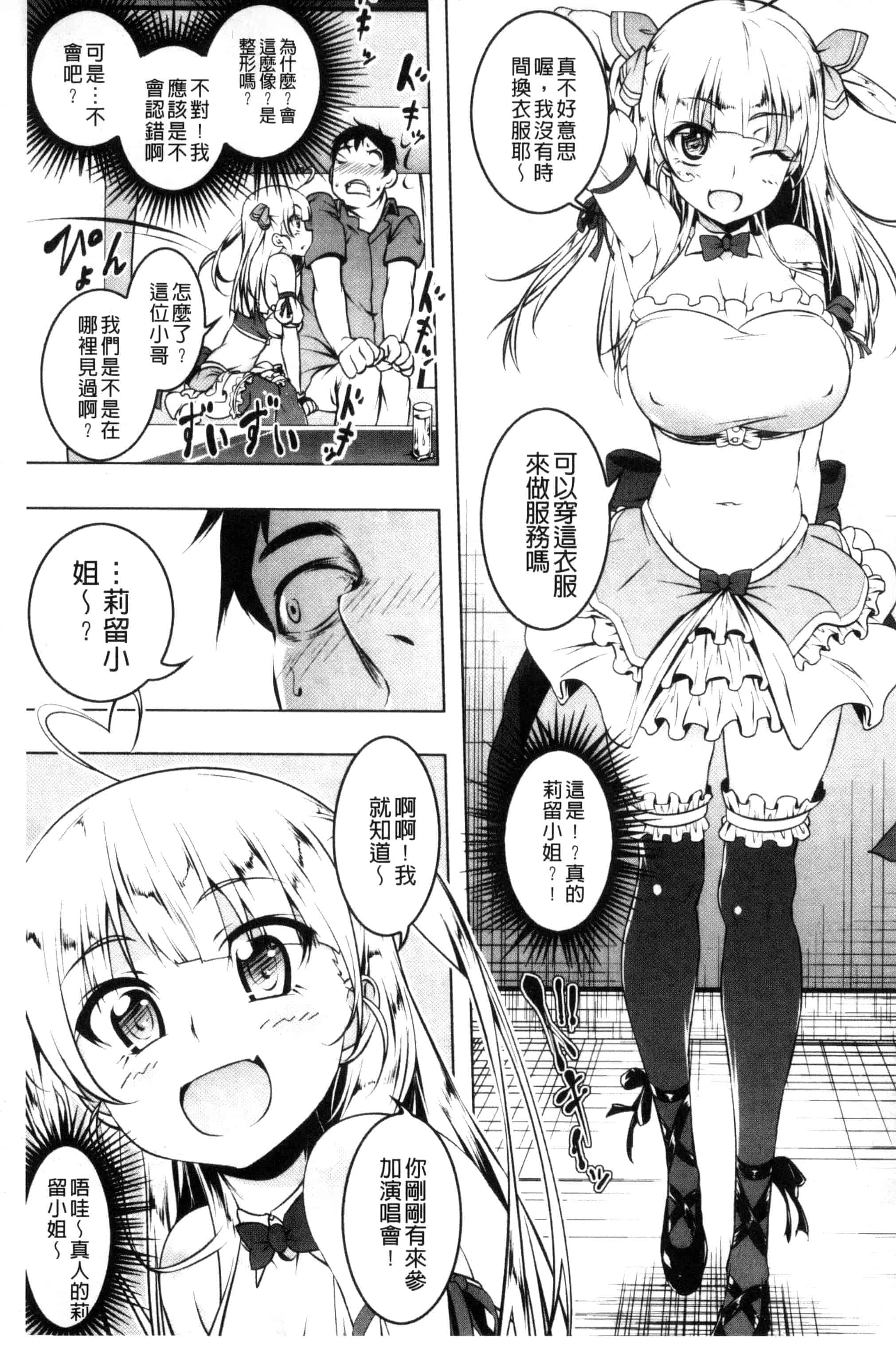 汉化版-[田辺京] ぷ痴っくす_第7集