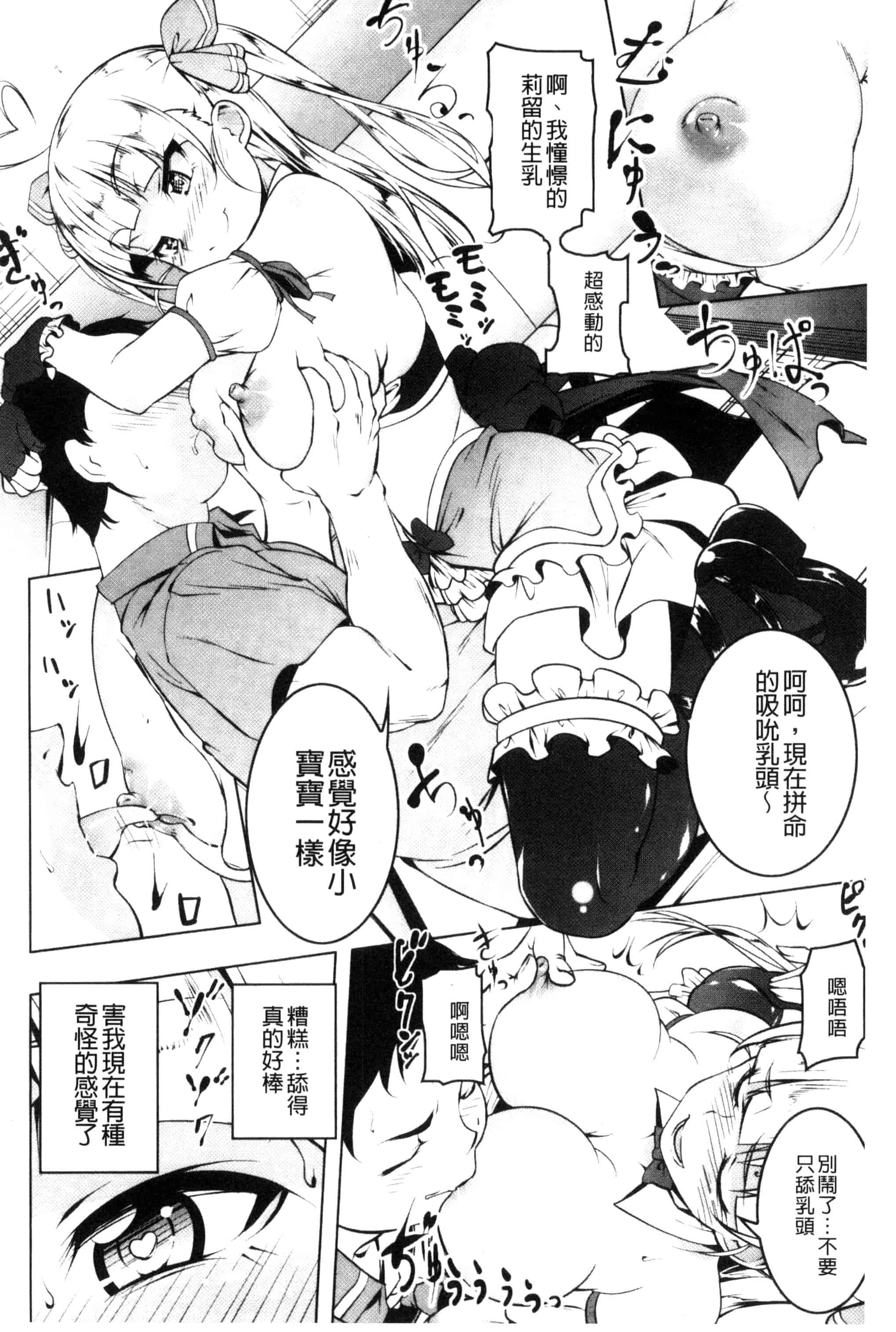 汉化版-[田辺京] ぷ痴っくす_第7集