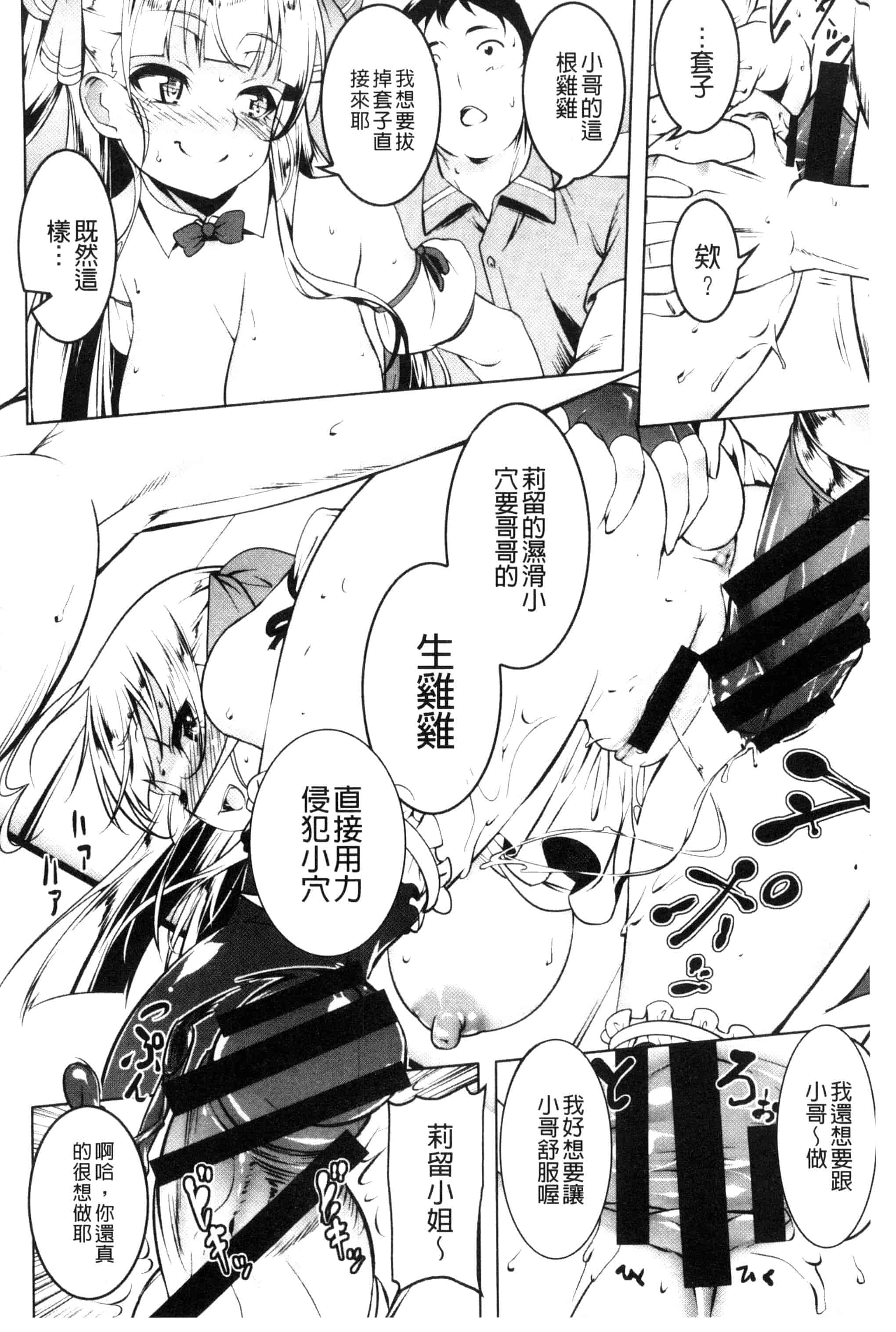 汉化版-[田辺京] ぷ痴っくす_第7集
