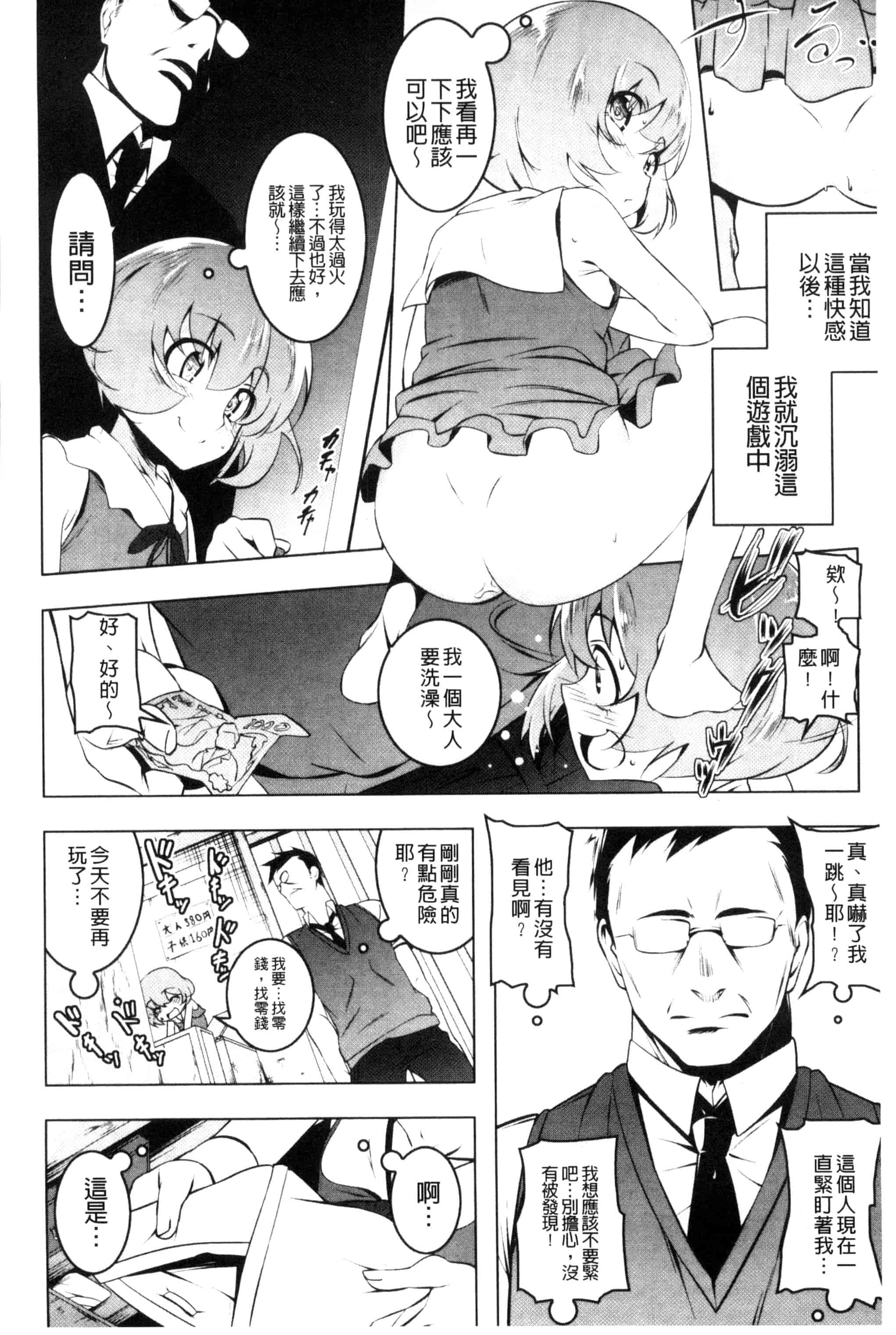 汉化版-[田辺京] ぷ痴っくす_第1集